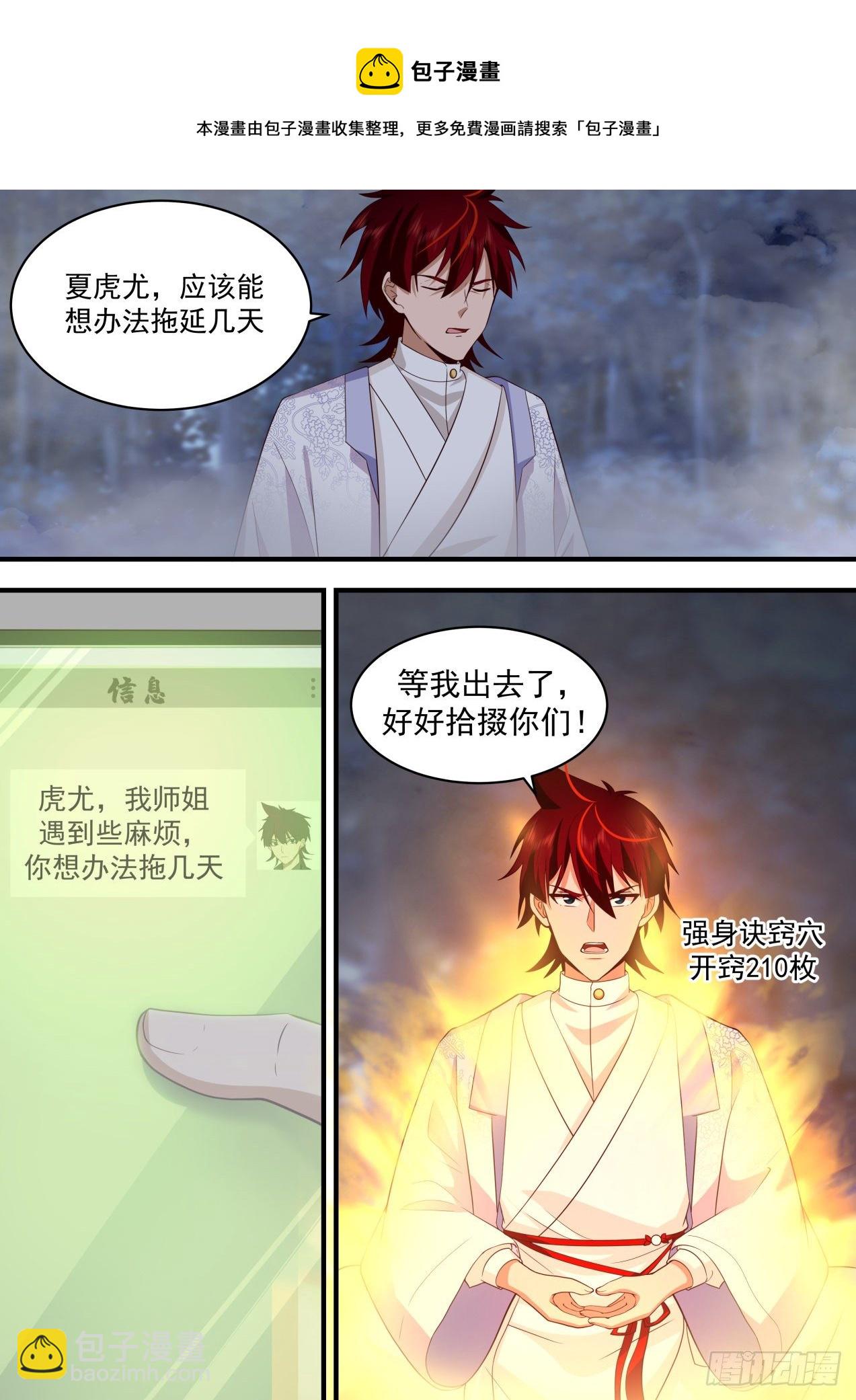 谣言惑众！-第329话