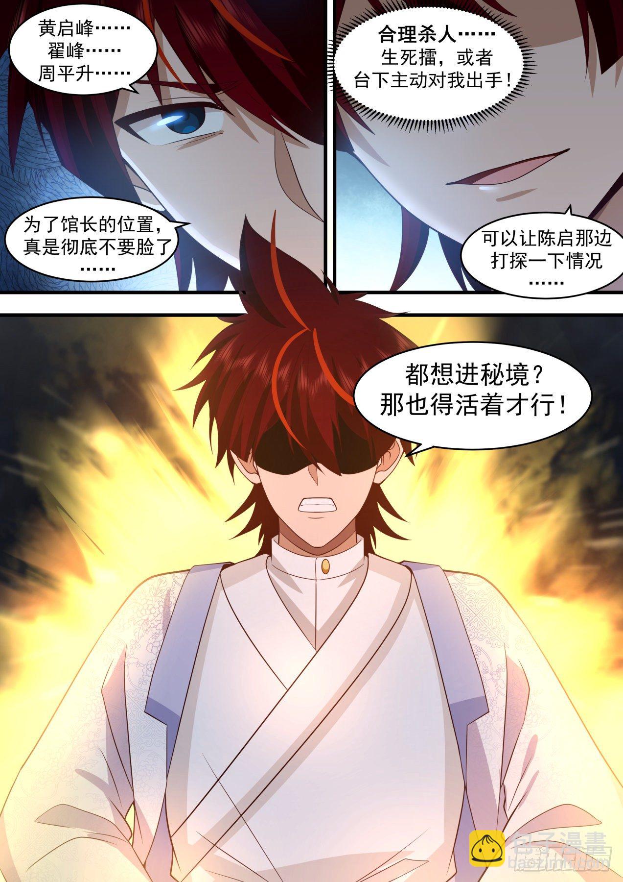 谣言惑众！-第329话