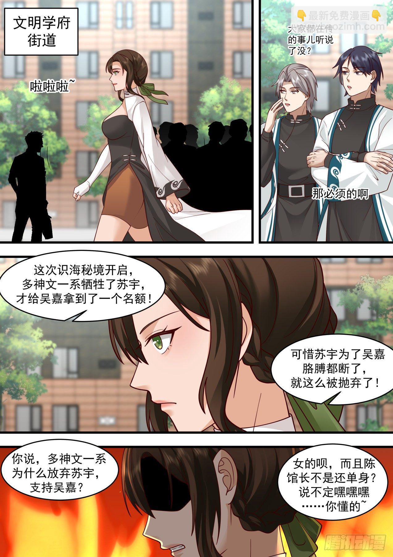 谣言惑众！-第329话