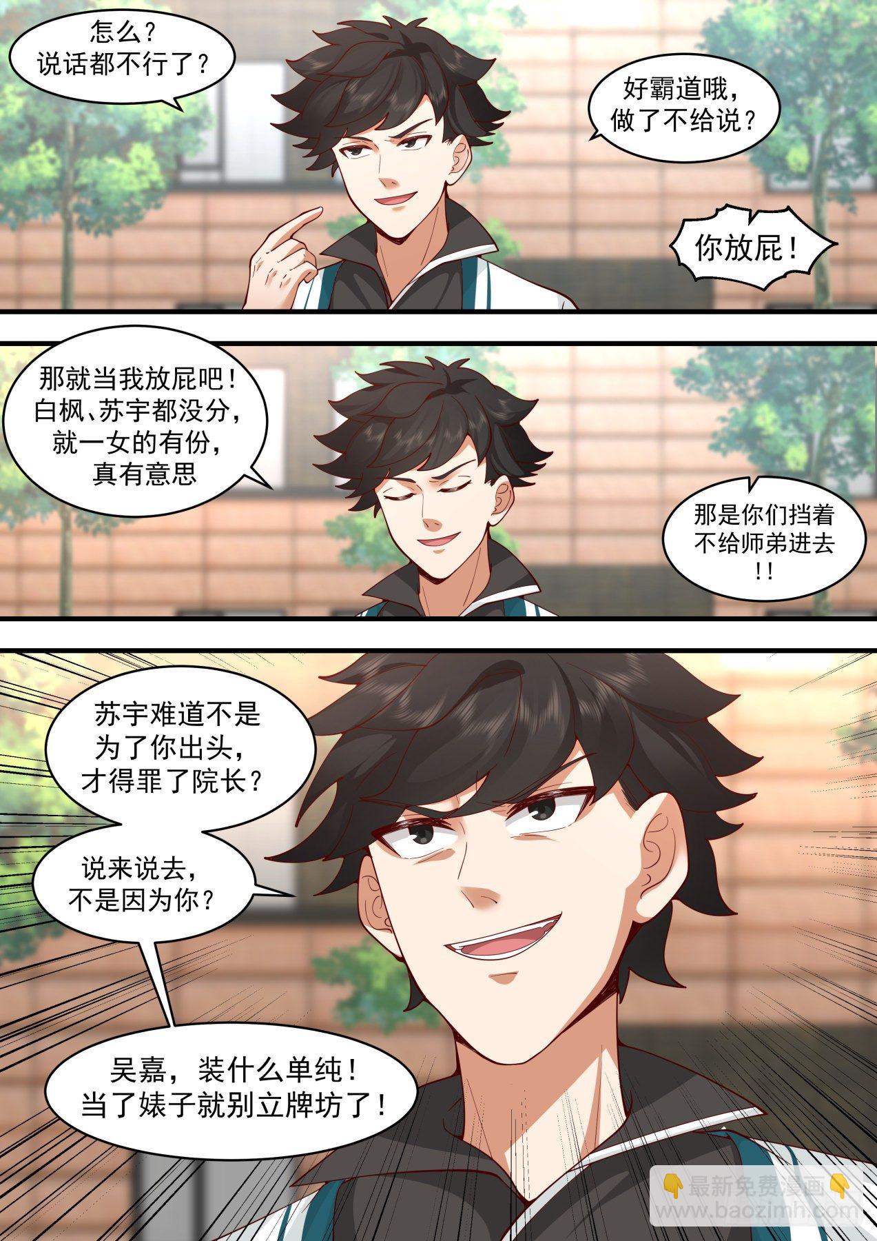 谣言惑众！-第329话
