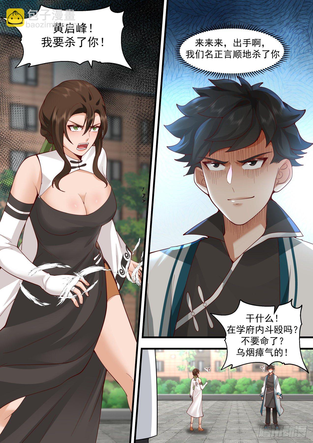 谣言惑众！-第329话