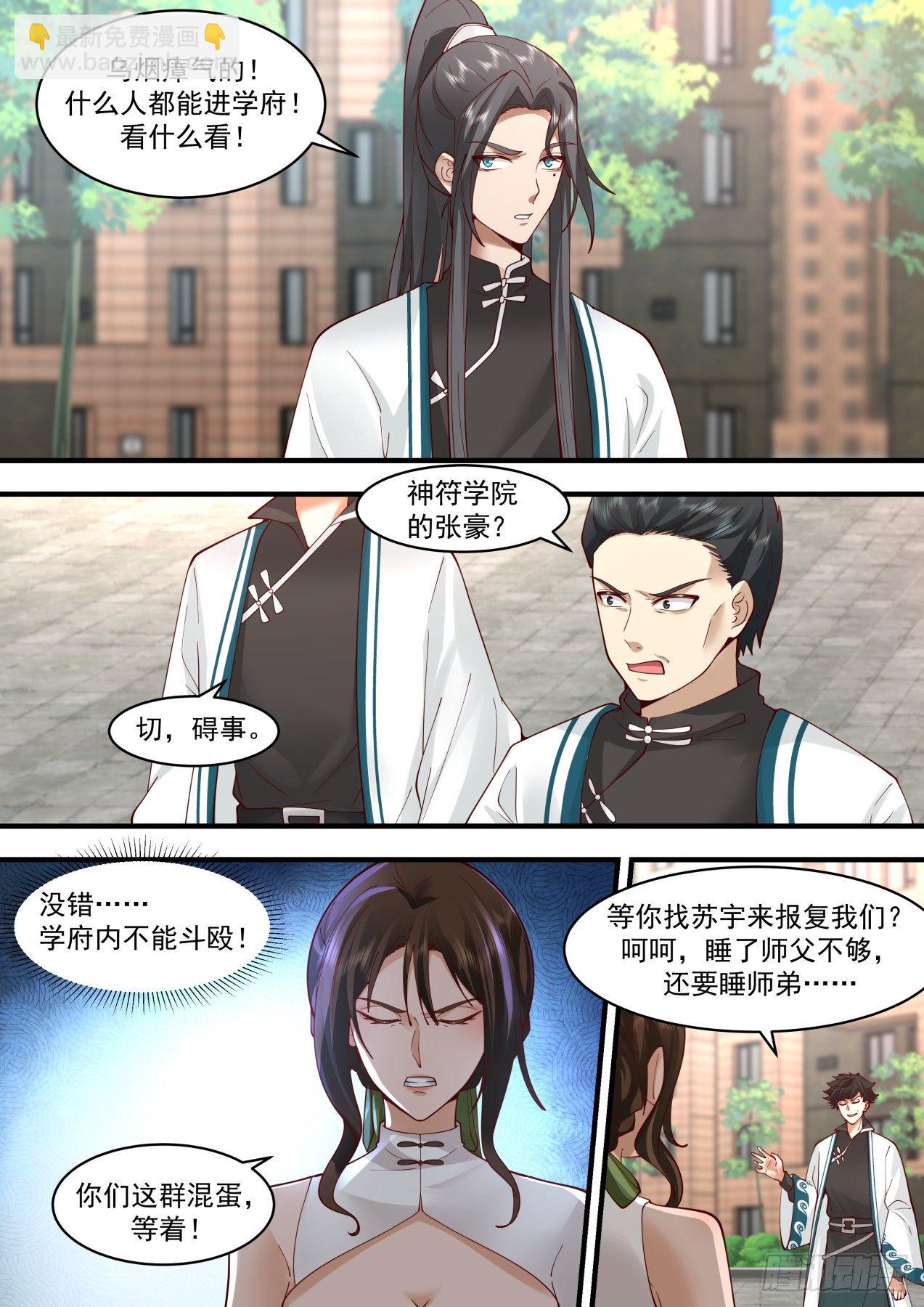 谣言惑众！-第329话