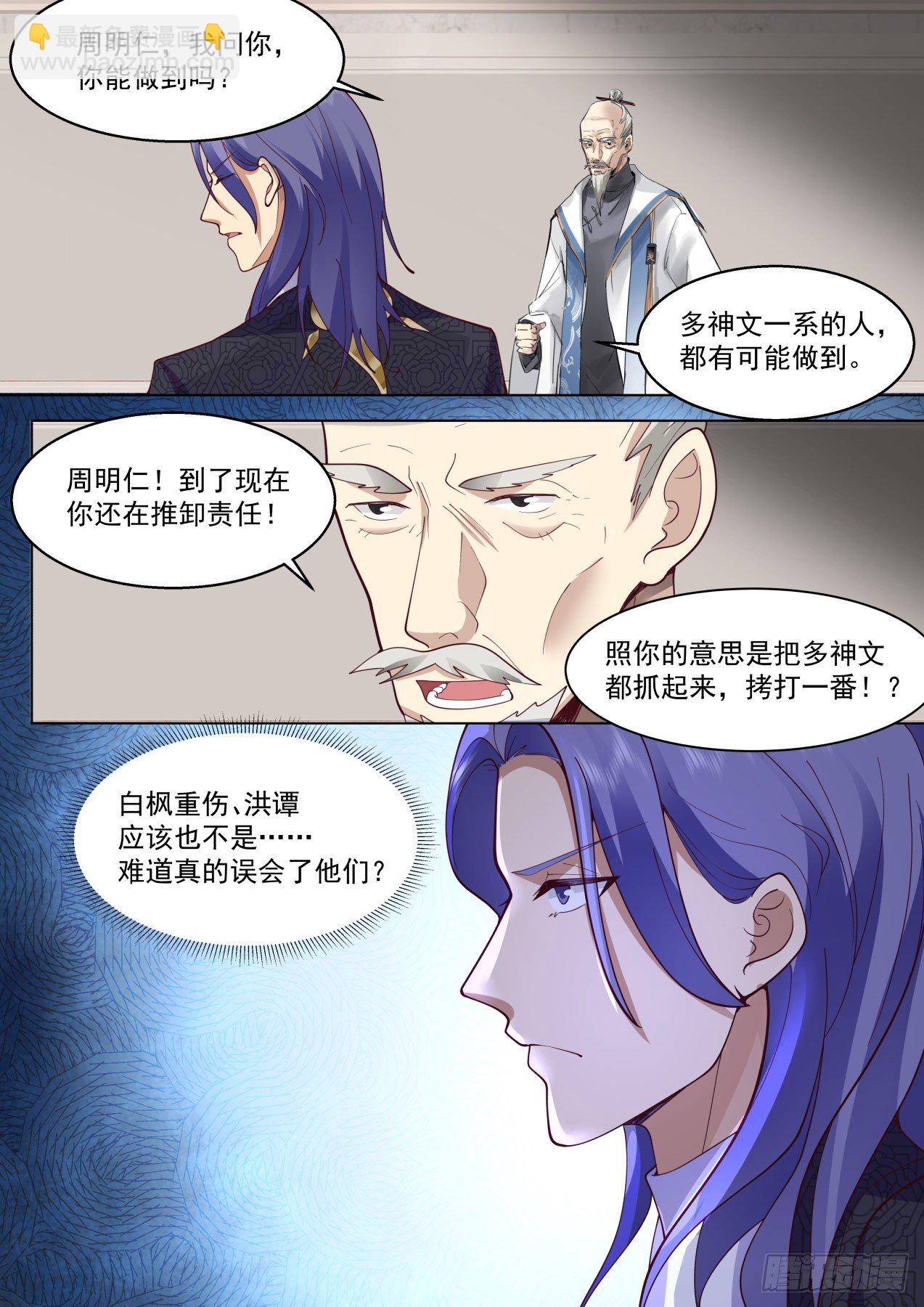 识海秘境篇-篡改记忆？-第331话