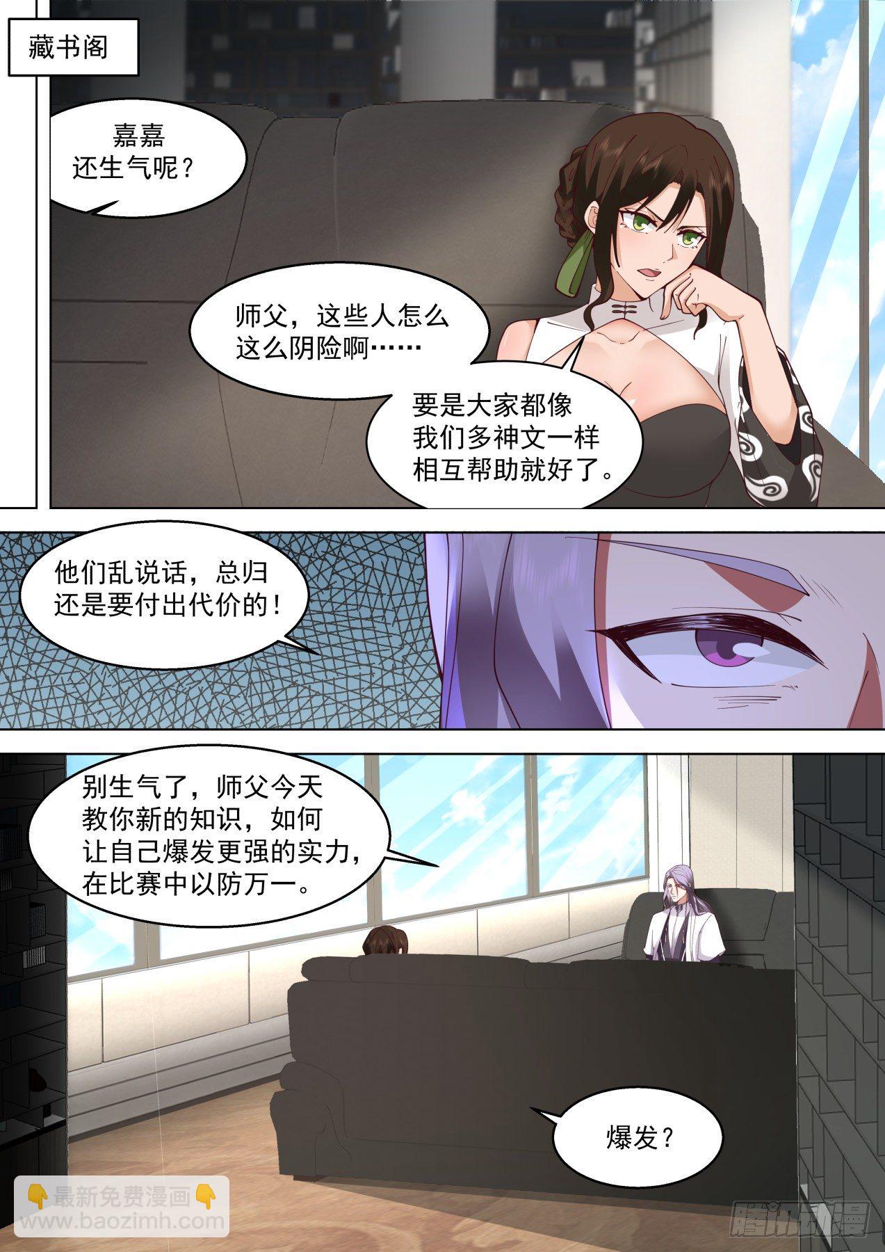 识海秘境篇-篡改记忆？-第331话