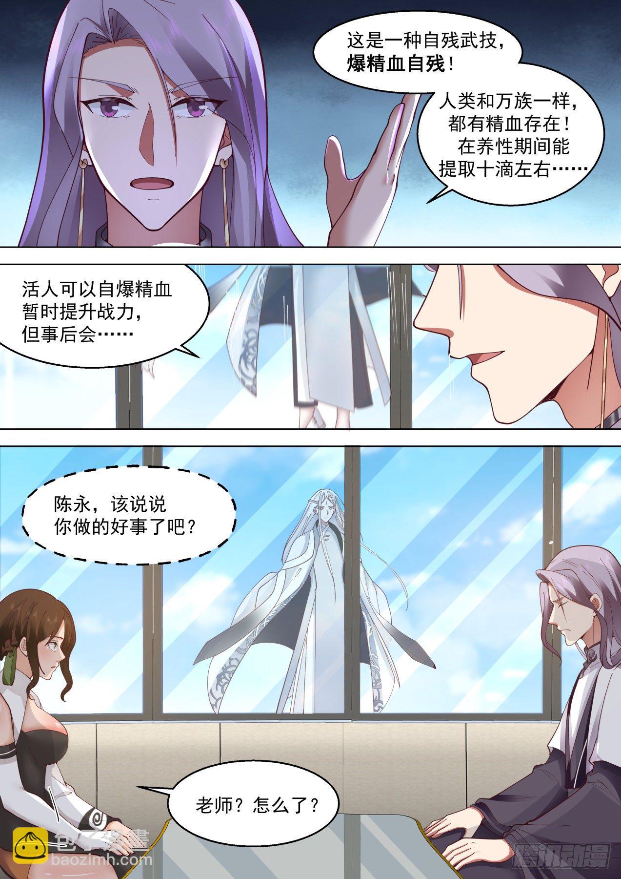 识海秘境篇-篡改记忆？-第331话