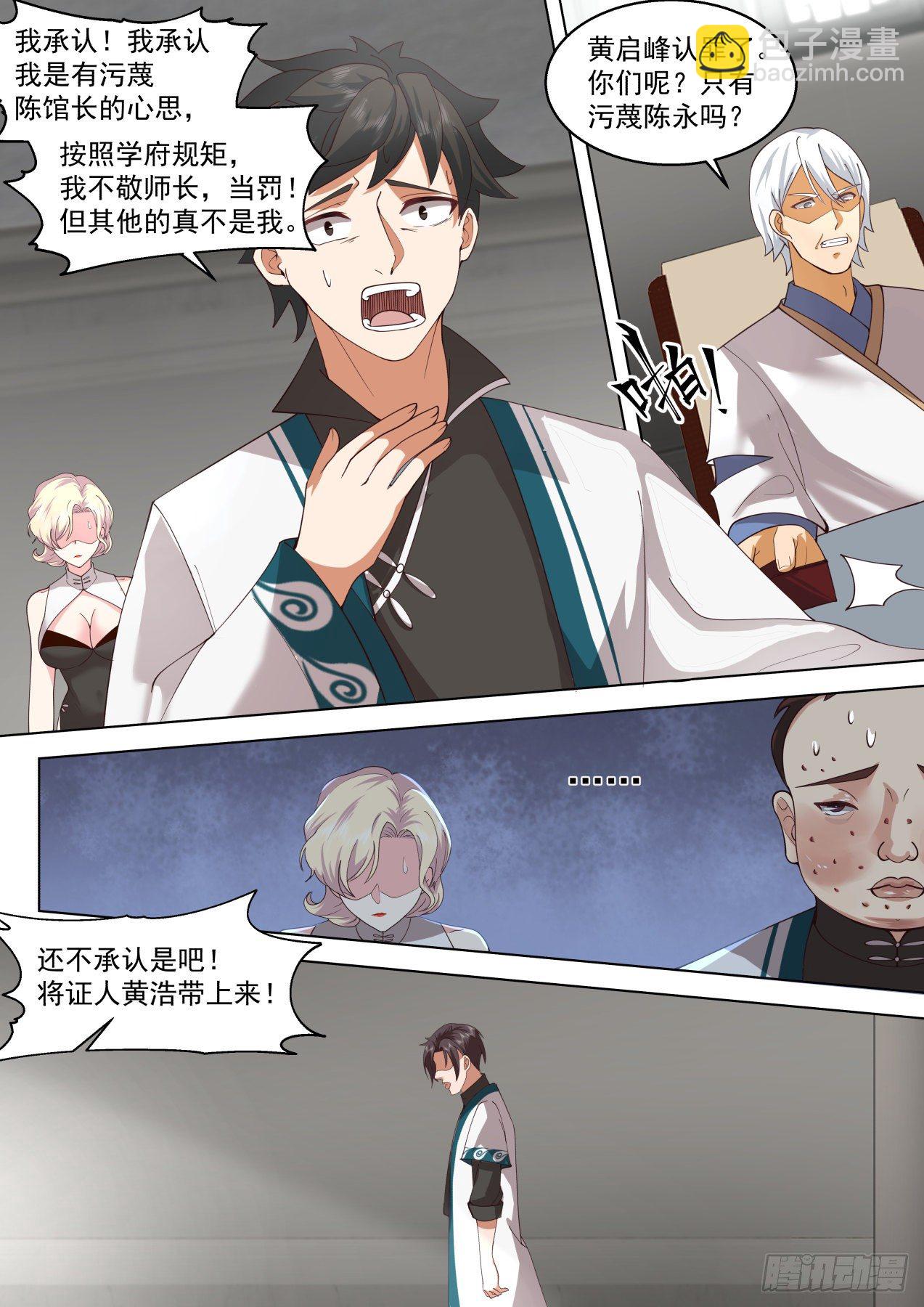 识海秘境篇-篡改记忆？-第331话