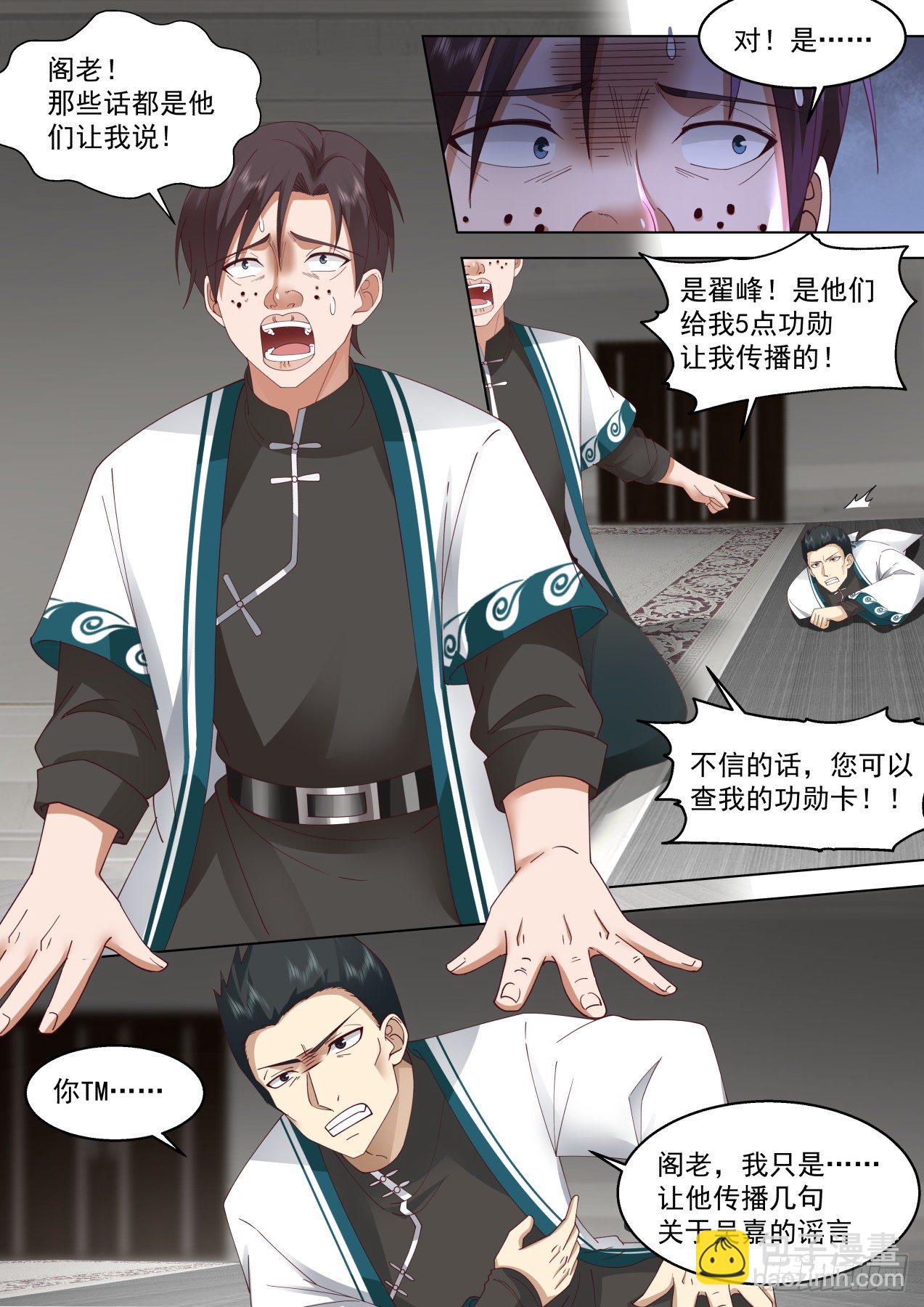 识海秘境篇-篡改记忆？-第331话
