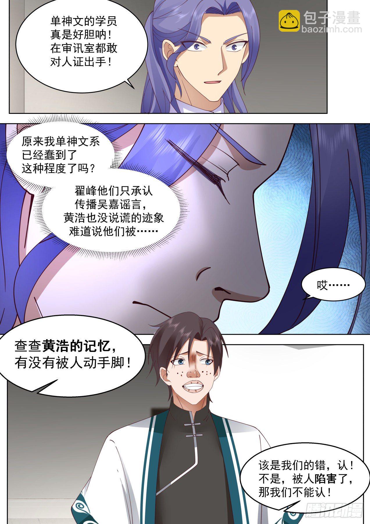 识海秘境篇-篡改记忆？-第331话