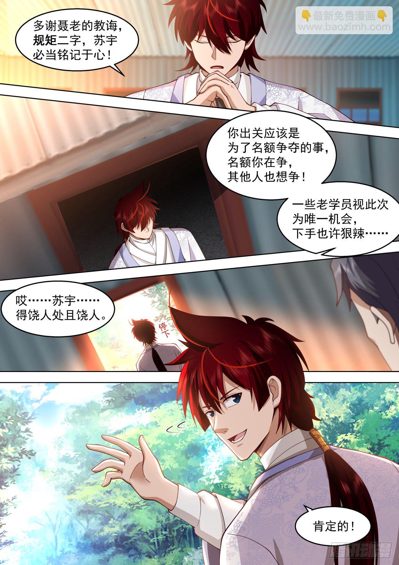 识海秘境篇-猛虎出笼-第333话