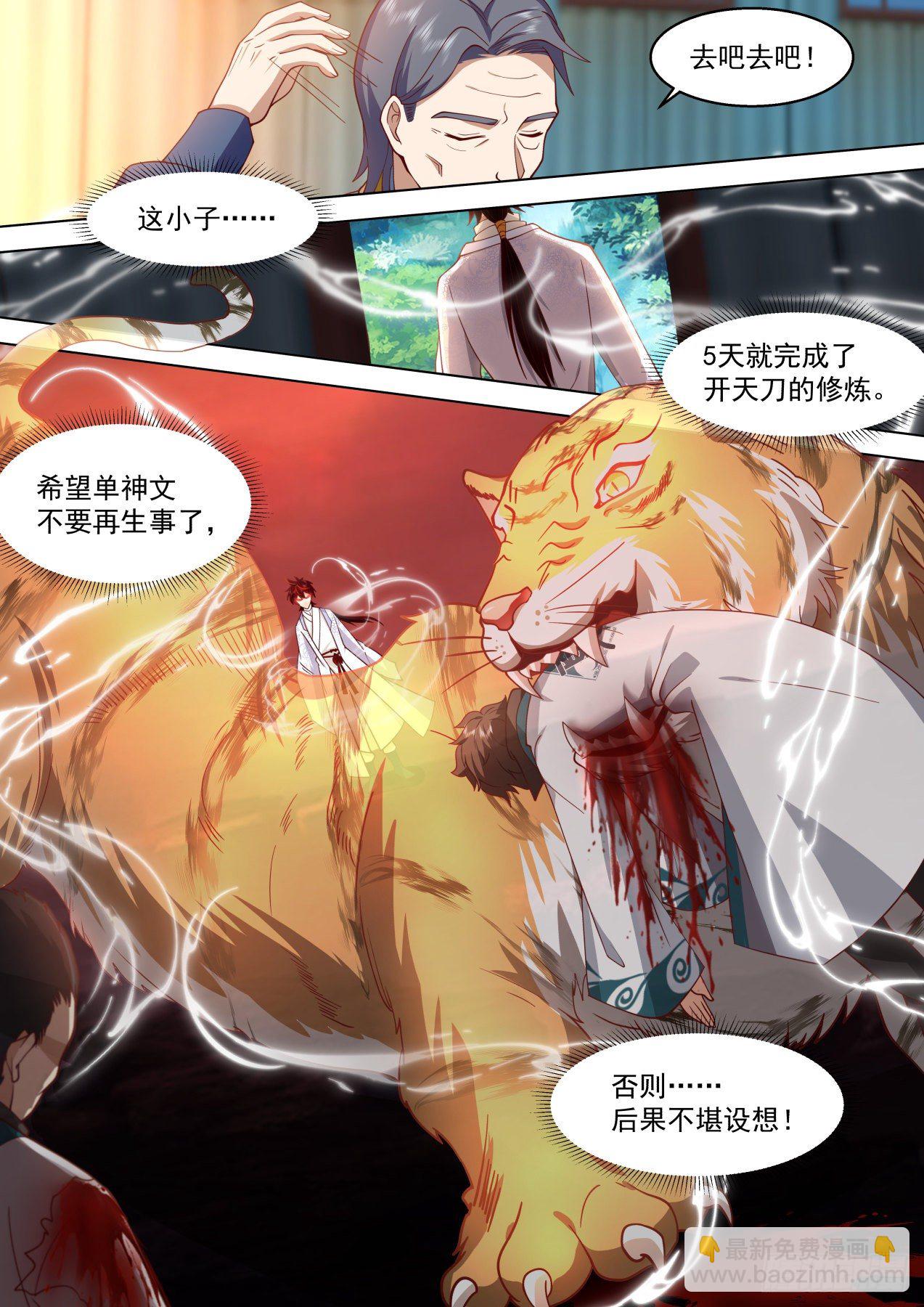 识海秘境篇-猛虎出笼-第333话