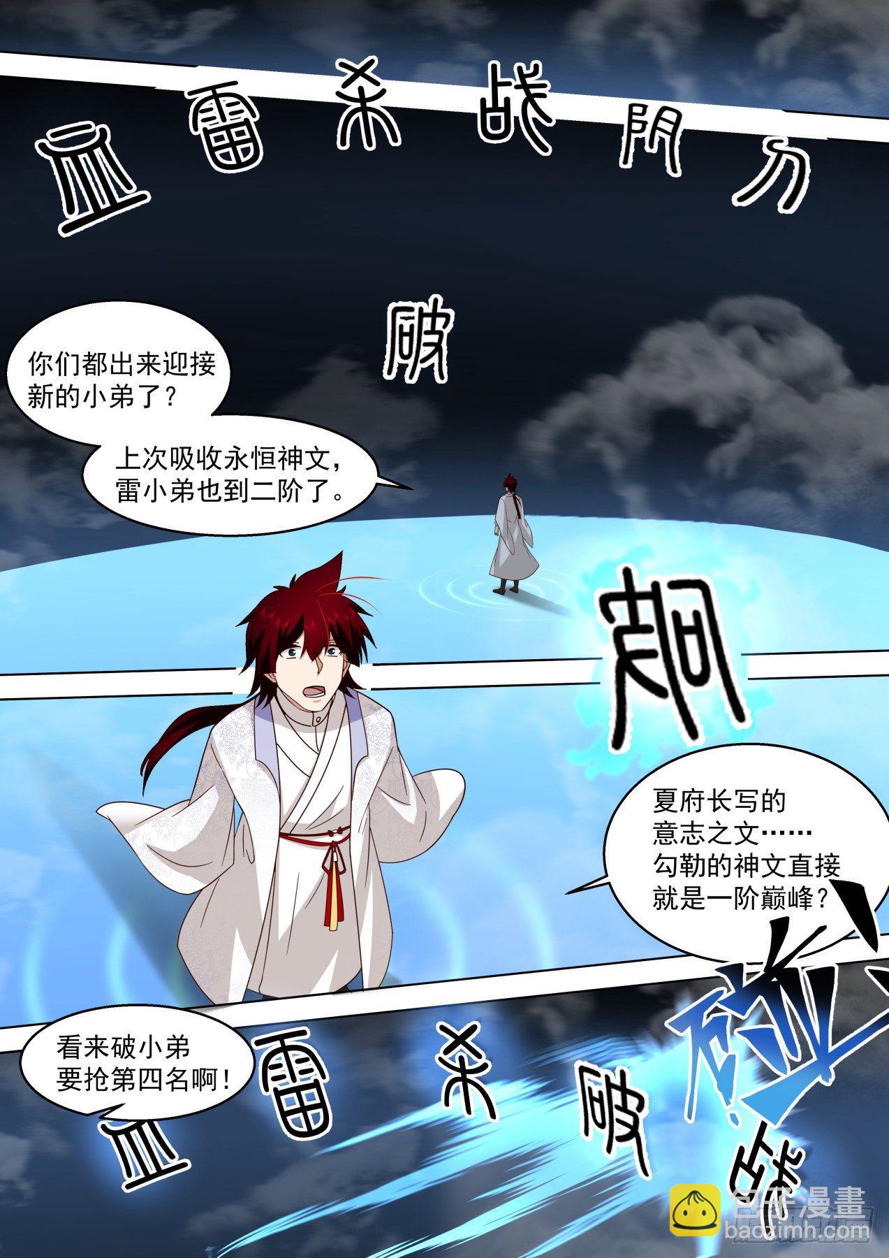 识海秘境篇-猛虎出笼-第333话