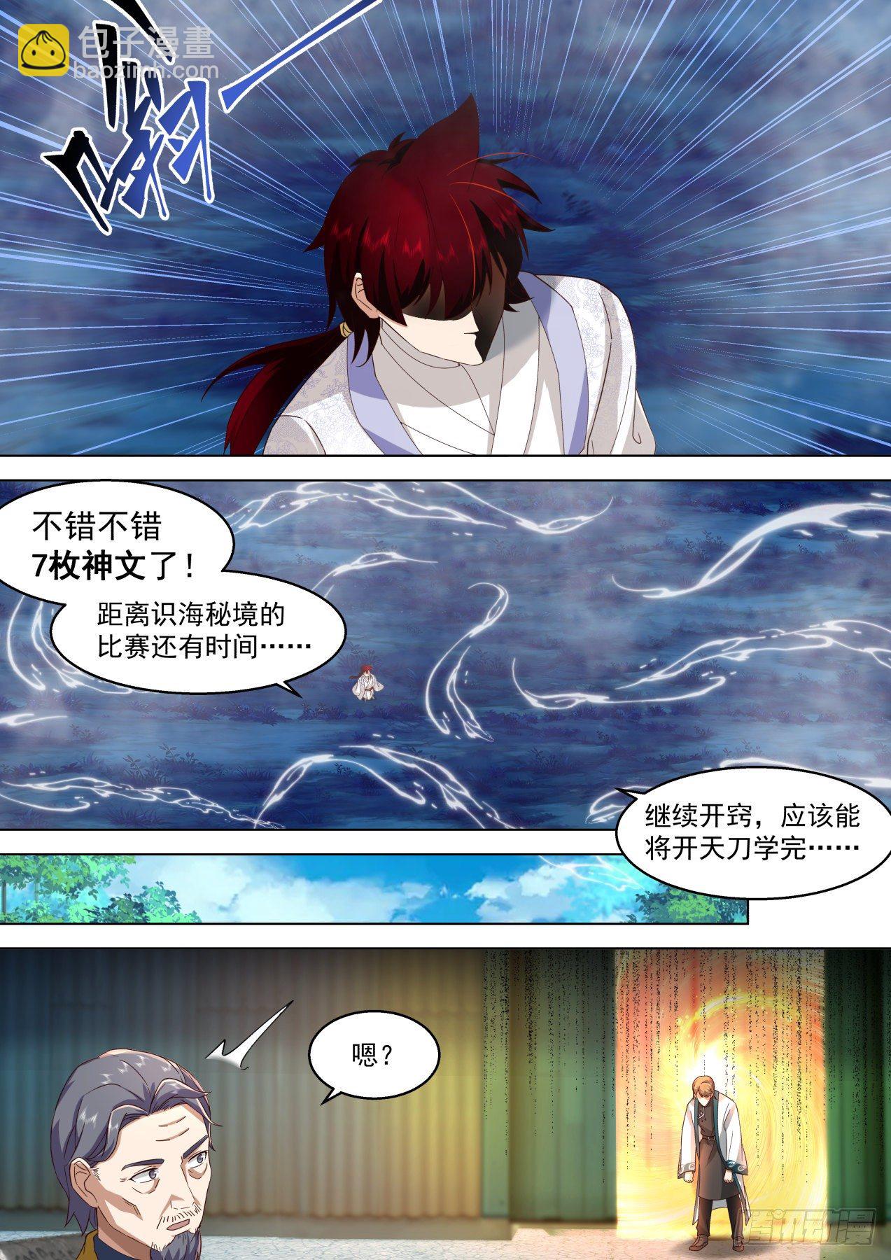 识海秘境篇-猛虎出笼-第333话