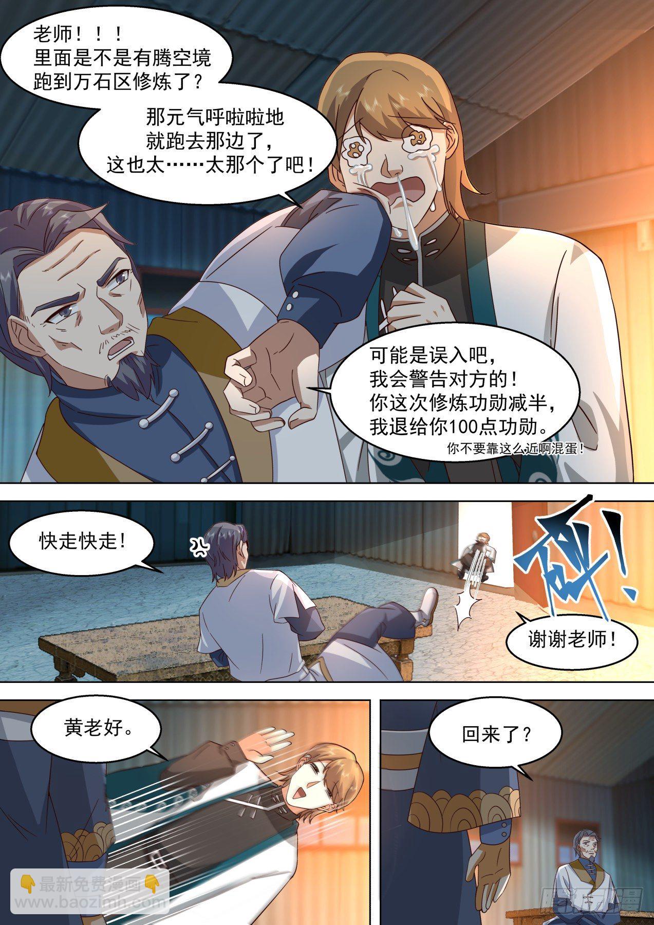 识海秘境篇-猛虎出笼-第333话