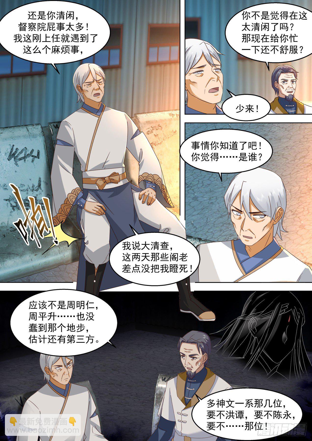 识海秘境篇-猛虎出笼-第333话