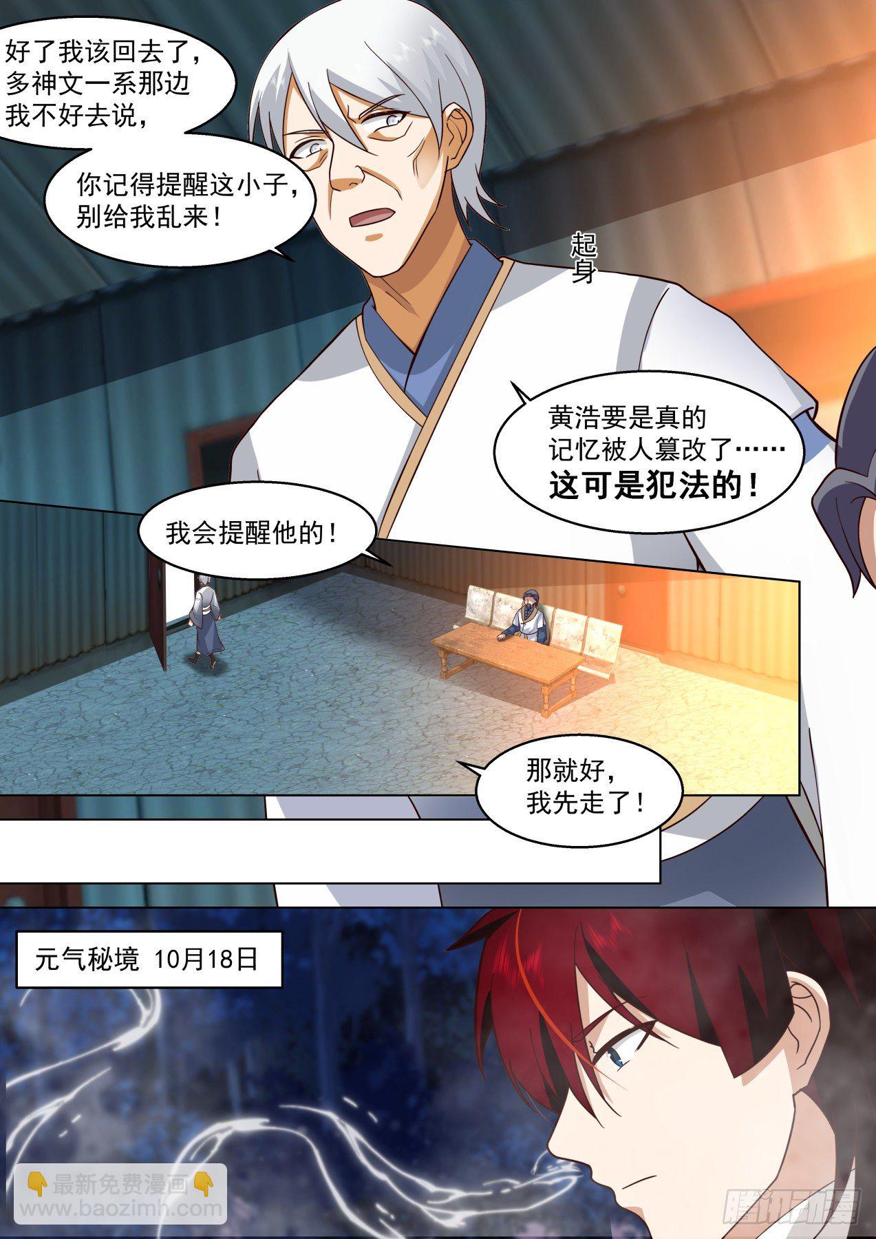 识海秘境篇-猛虎出笼-第333话