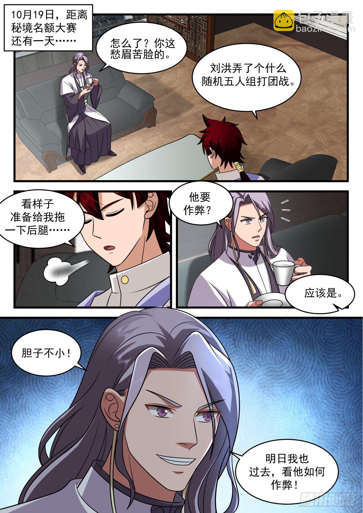 识海秘境篇-没有永远的敌人-第335话