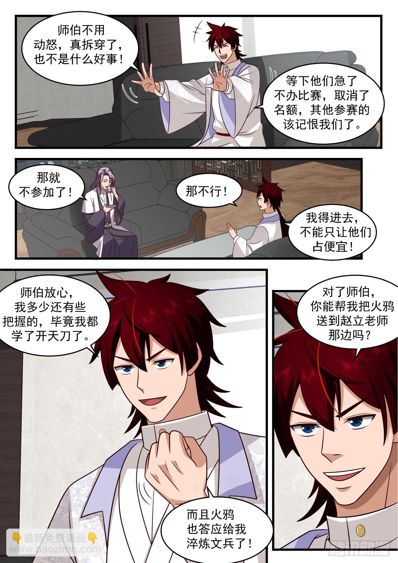 识海秘境篇-没有永远的敌人-第335话