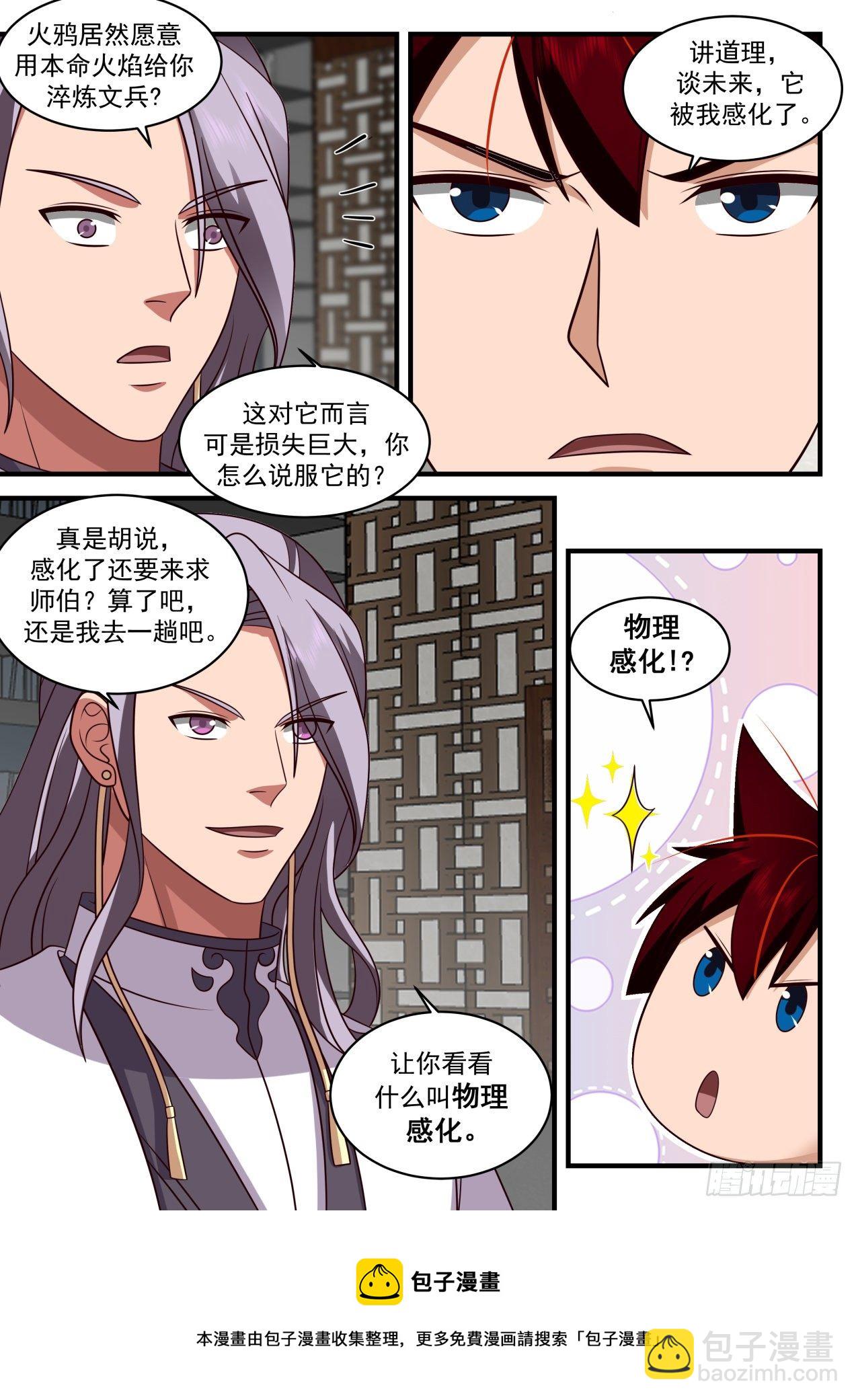 识海秘境篇-没有永远的敌人-第335话