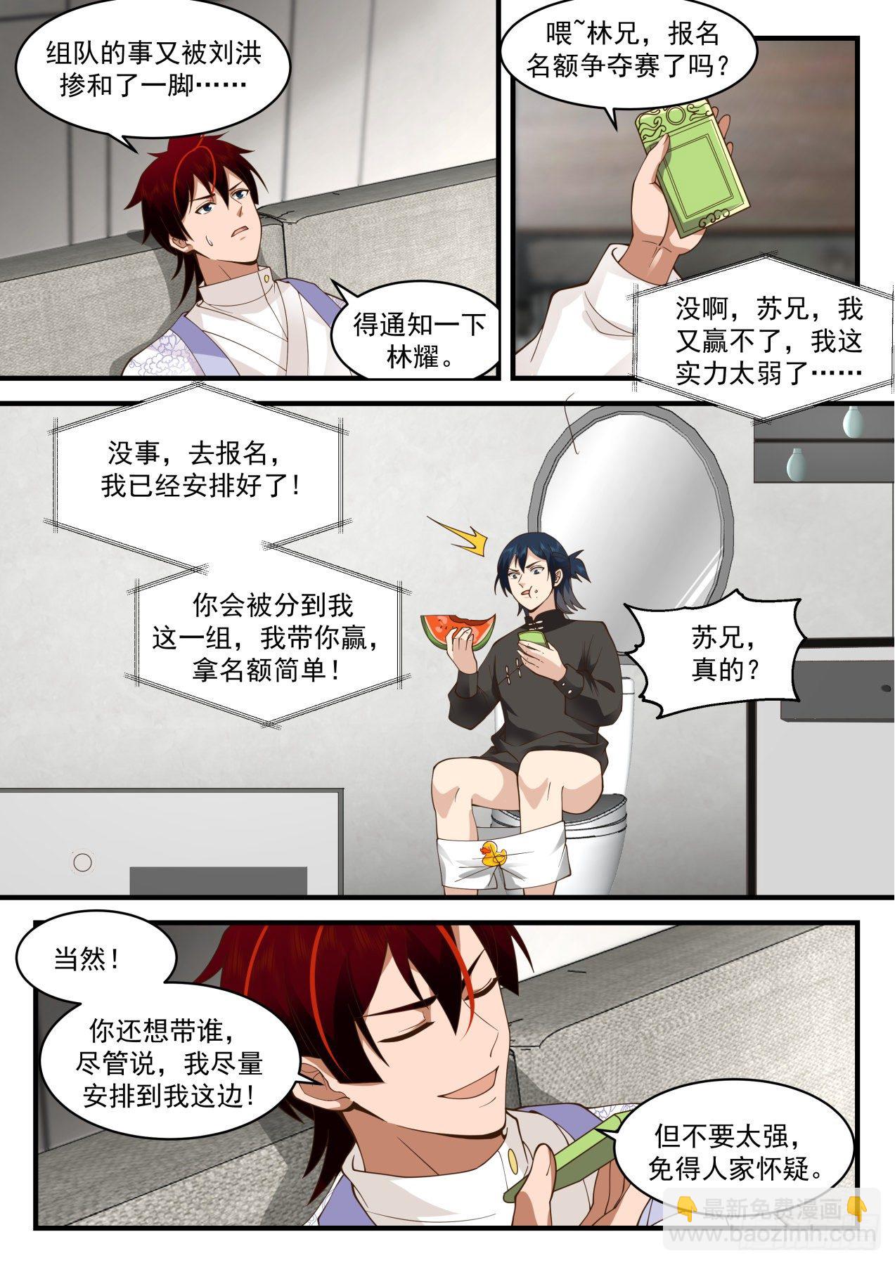 识海秘境篇-没有永远的敌人-第335话