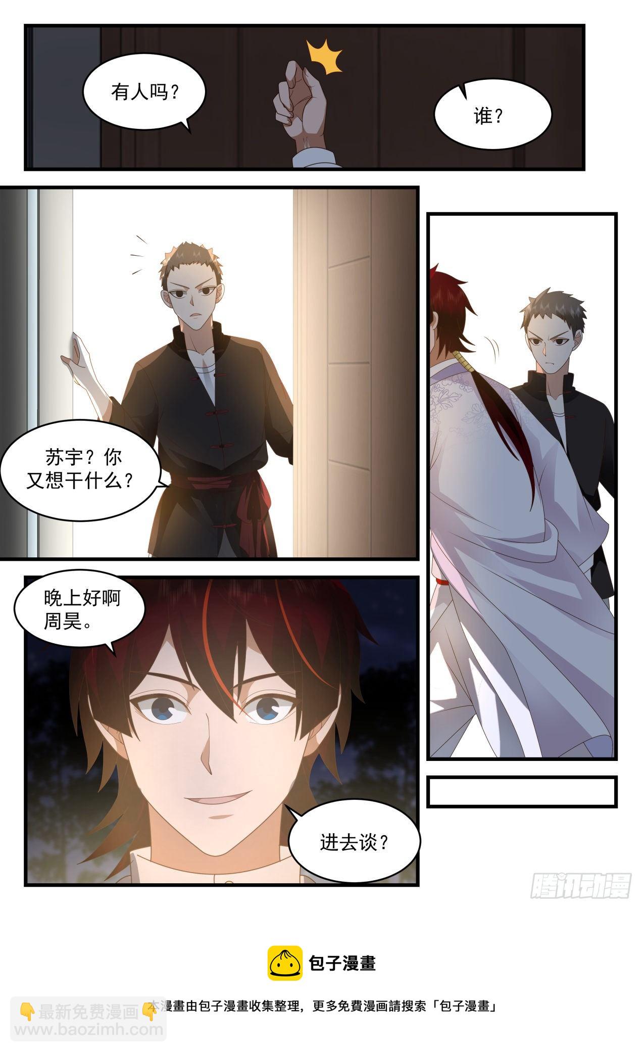 识海秘境篇-没有永远的敌人-第335话