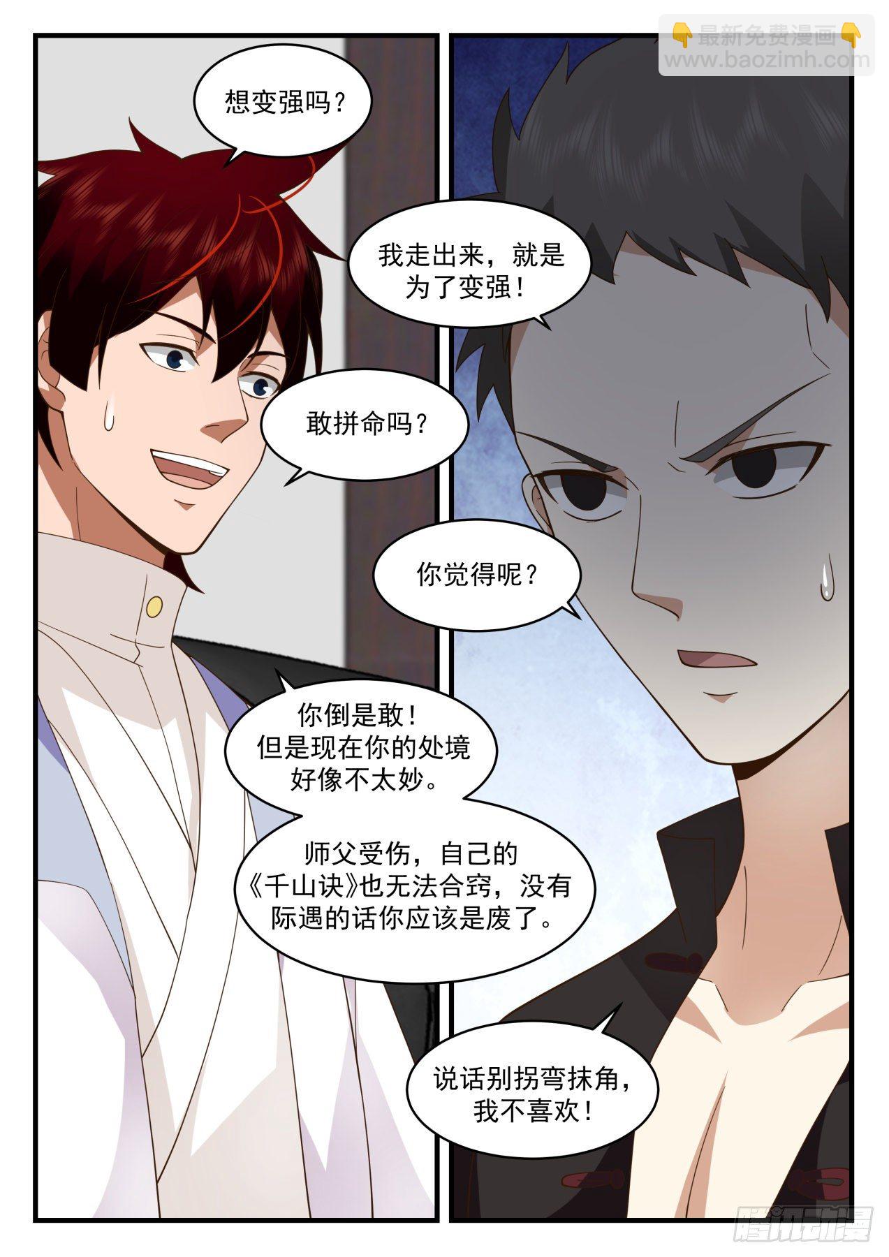 识海秘境篇-没有永远的敌人-第335话