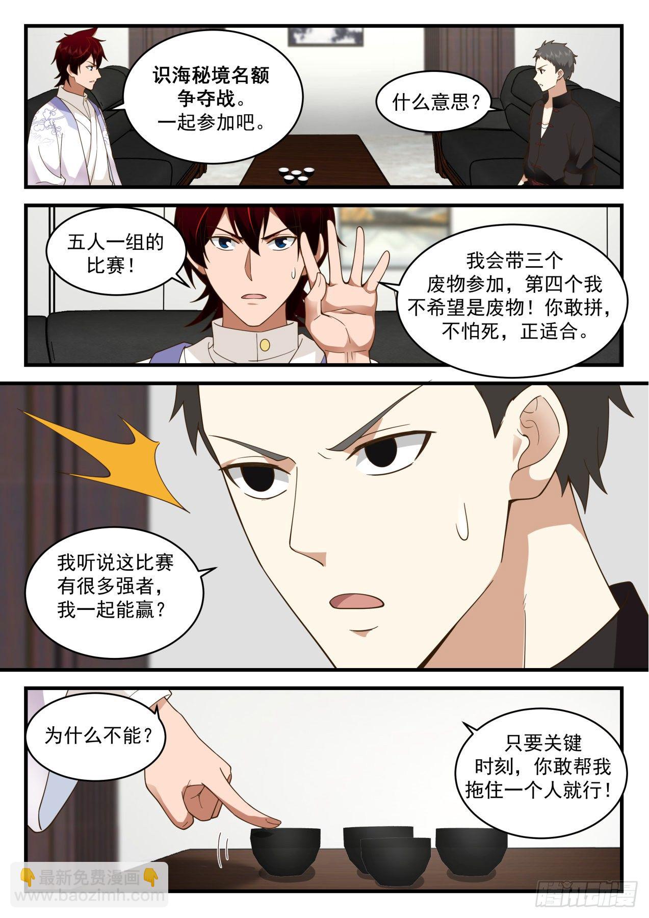 识海秘境篇-没有永远的敌人-第335话