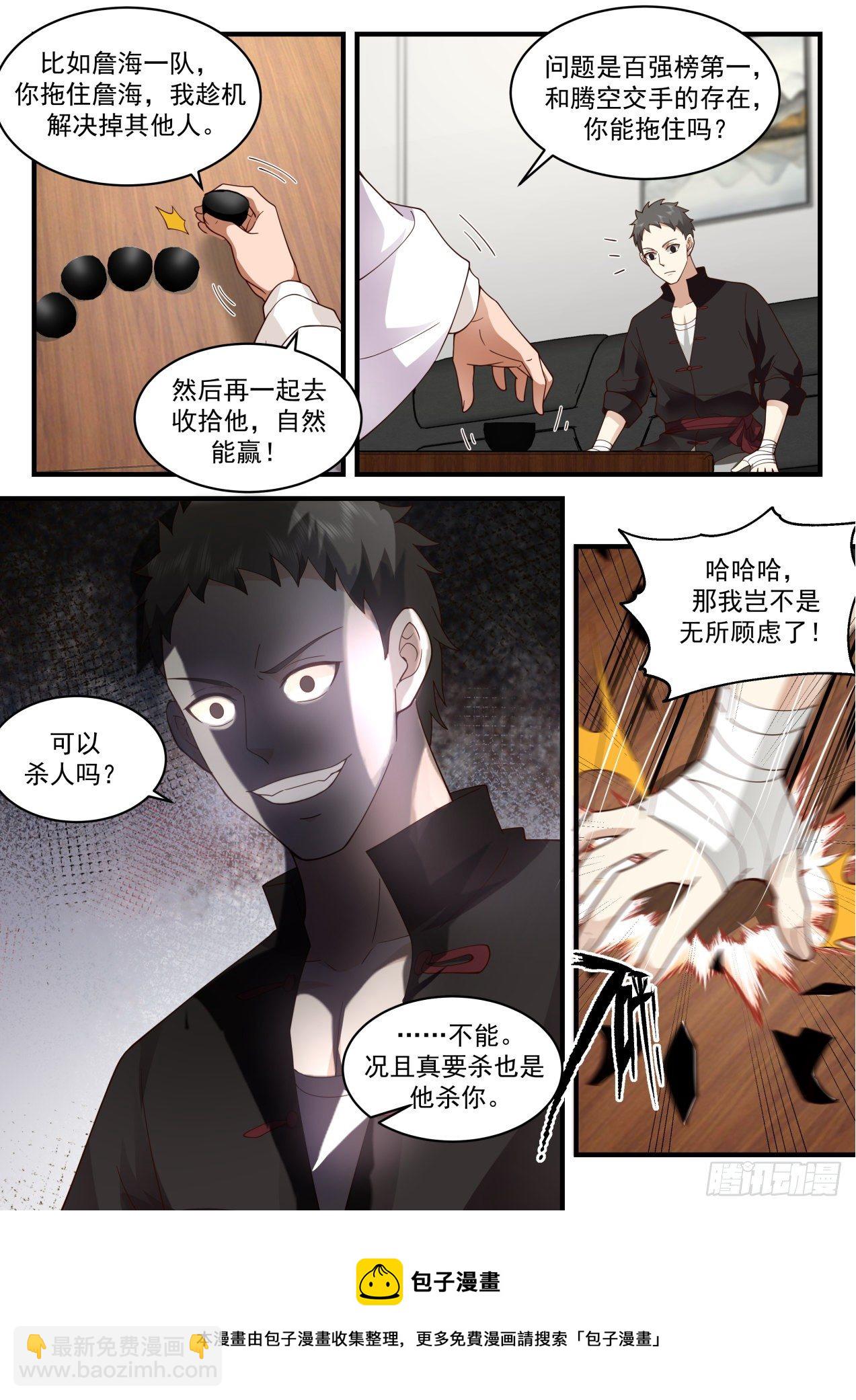 识海秘境篇-没有永远的敌人-第335话