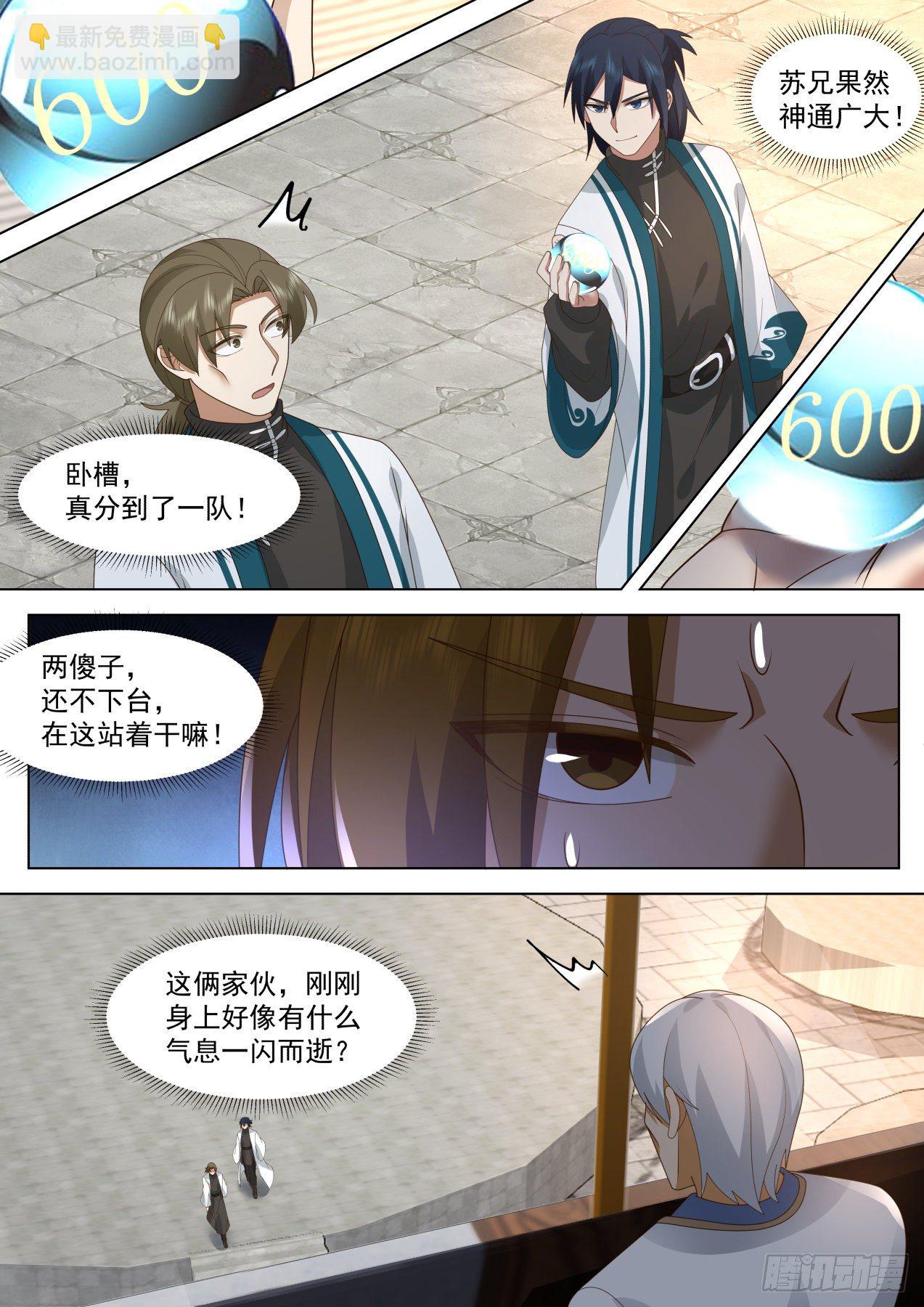 识海秘境篇-&ldquo;公平公正的比赛&rdquo;-第337话
