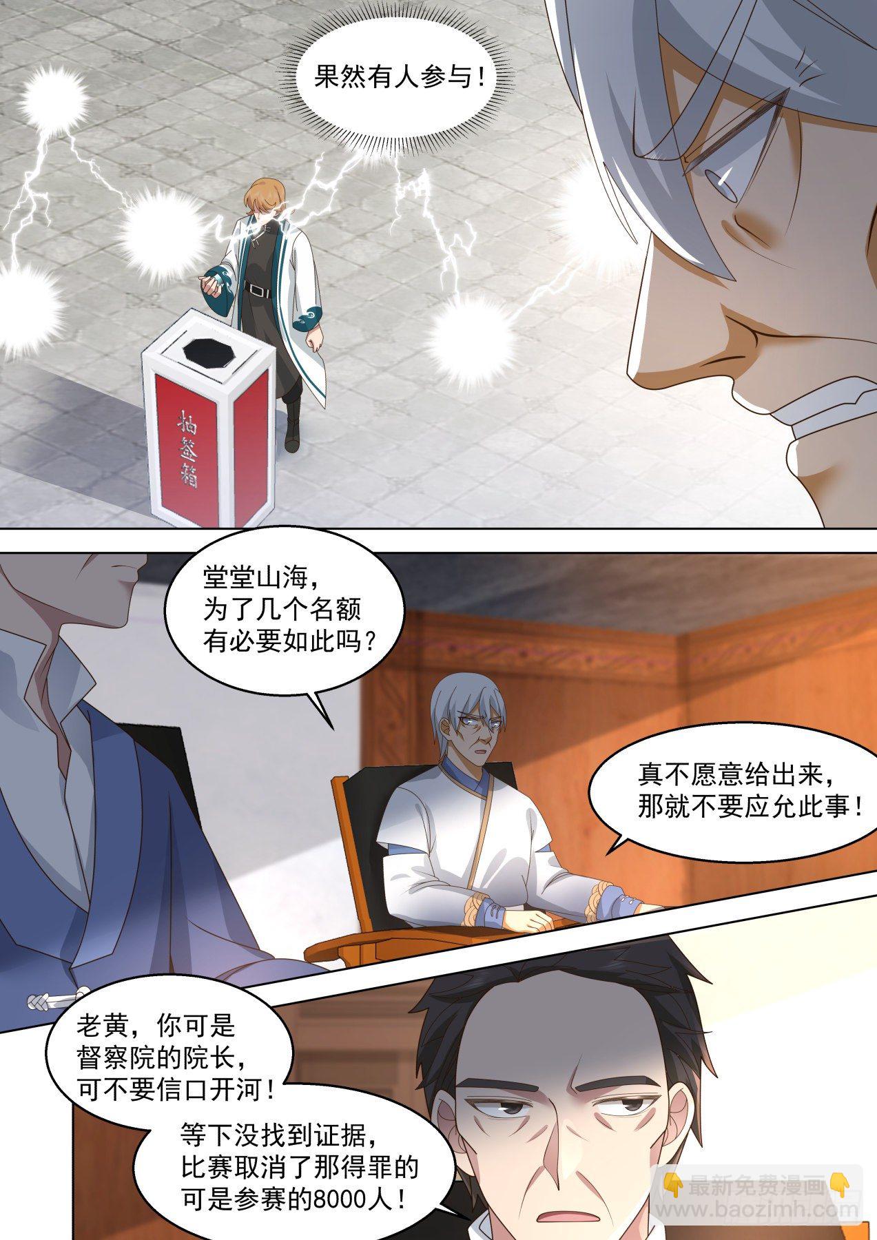 识海秘境篇-&ldquo;公平公正的比赛&rdquo;-第337话