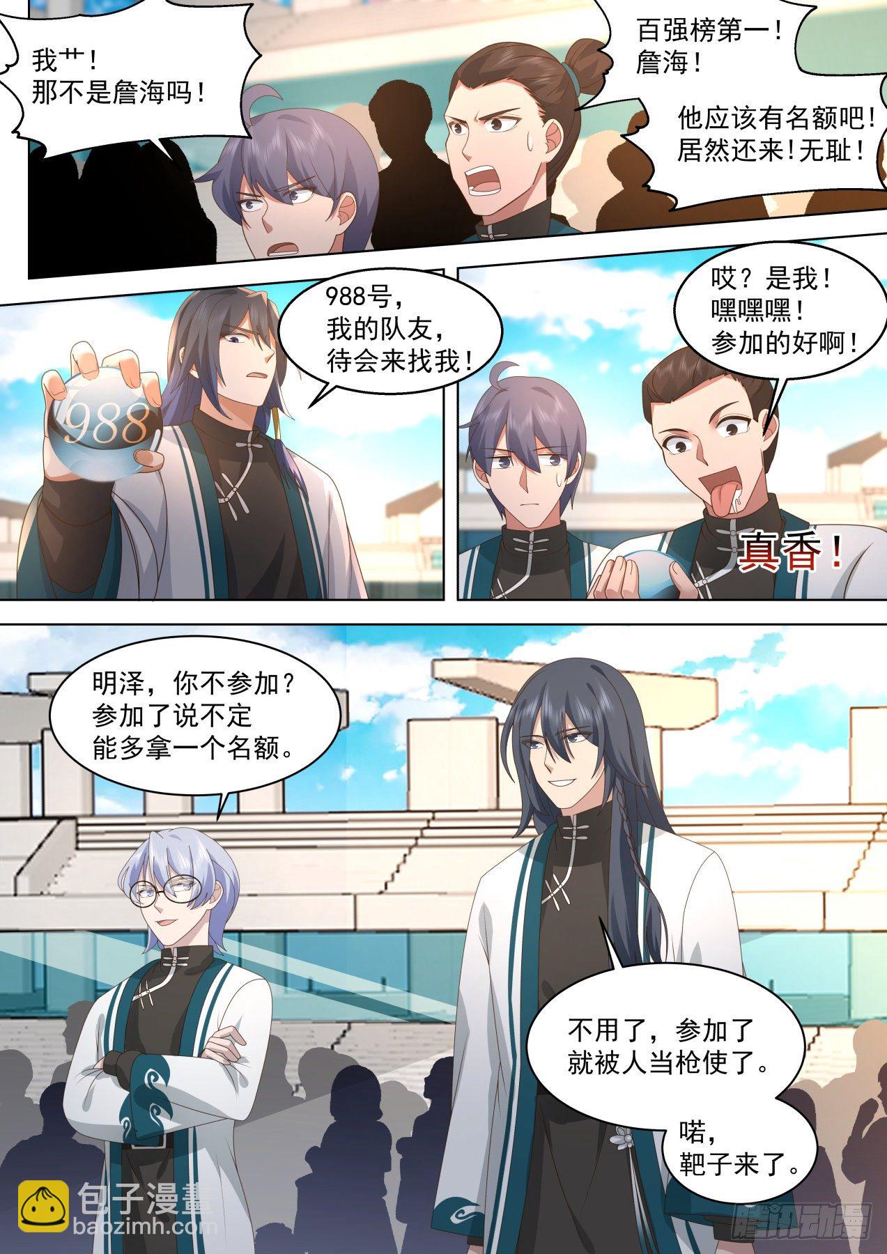 识海秘境篇-&ldquo;公平公正的比赛&rdquo;-第337话