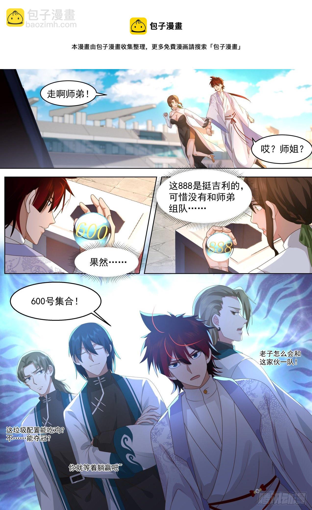 识海秘境篇-&ldquo;公平公正的比赛&rdquo;-第337话