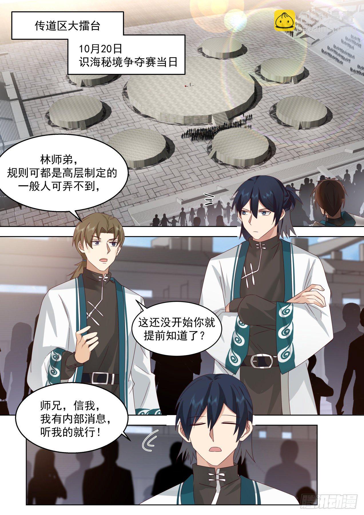 识海秘境篇-&ldquo;公平公正的比赛&rdquo;-第337话