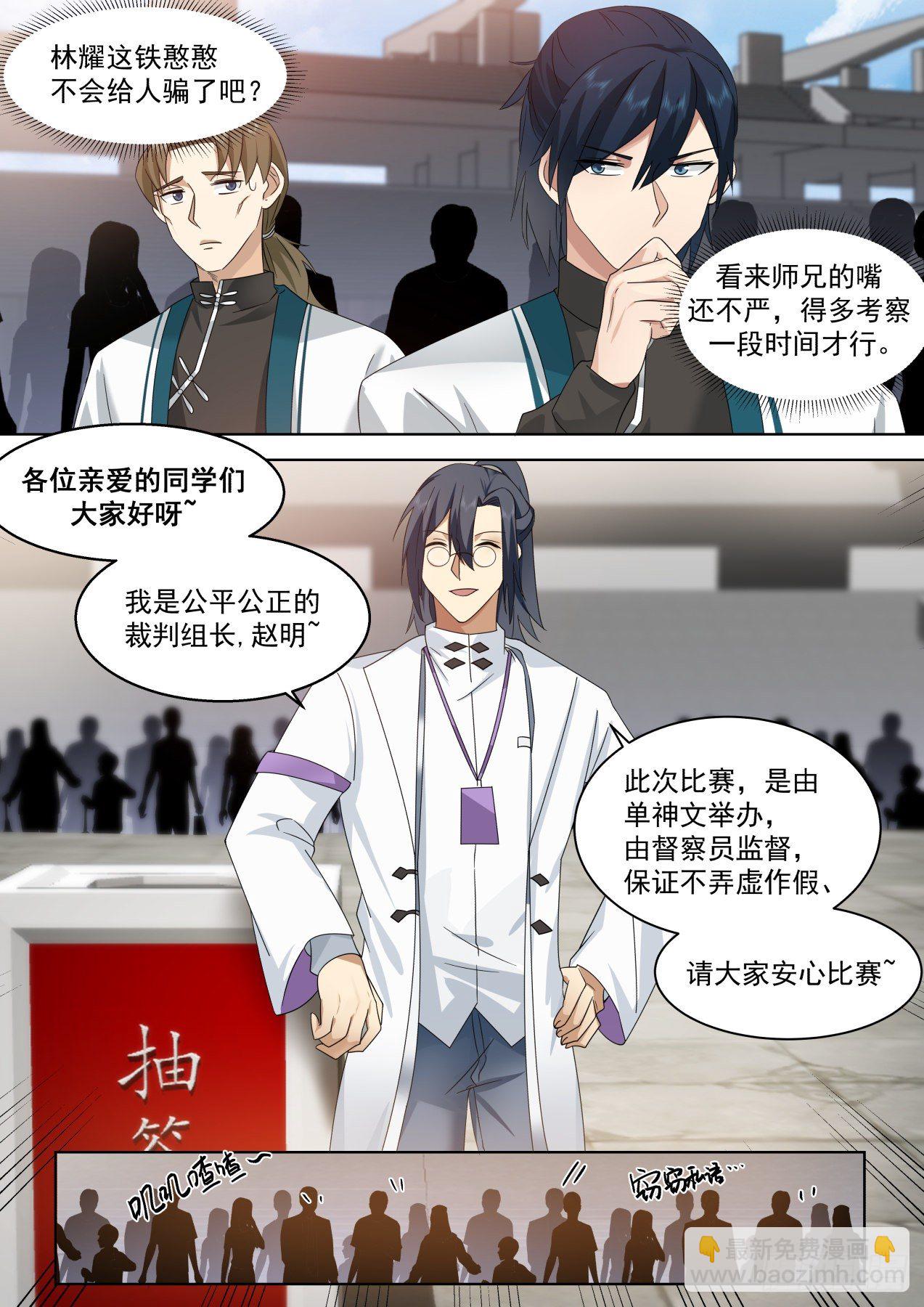 识海秘境篇-&ldquo;公平公正的比赛&rdquo;-第337话