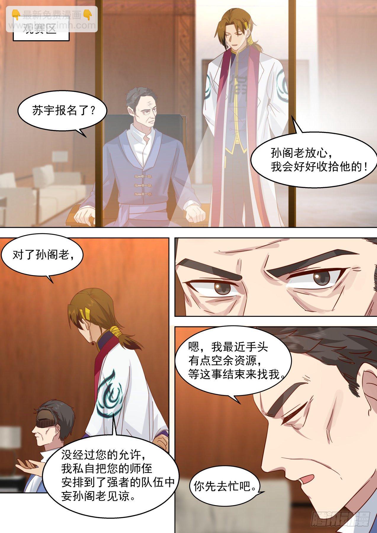 识海秘境篇-&ldquo;公平公正的比赛&rdquo;-第337话