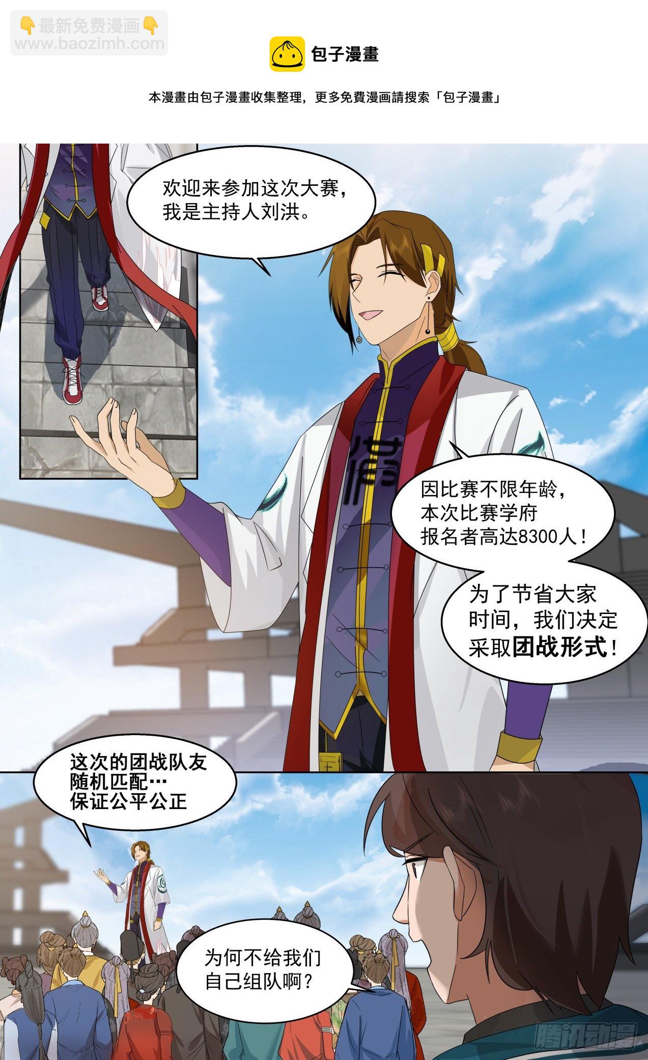 识海秘境篇-&ldquo;公平公正的比赛&rdquo;-第337话