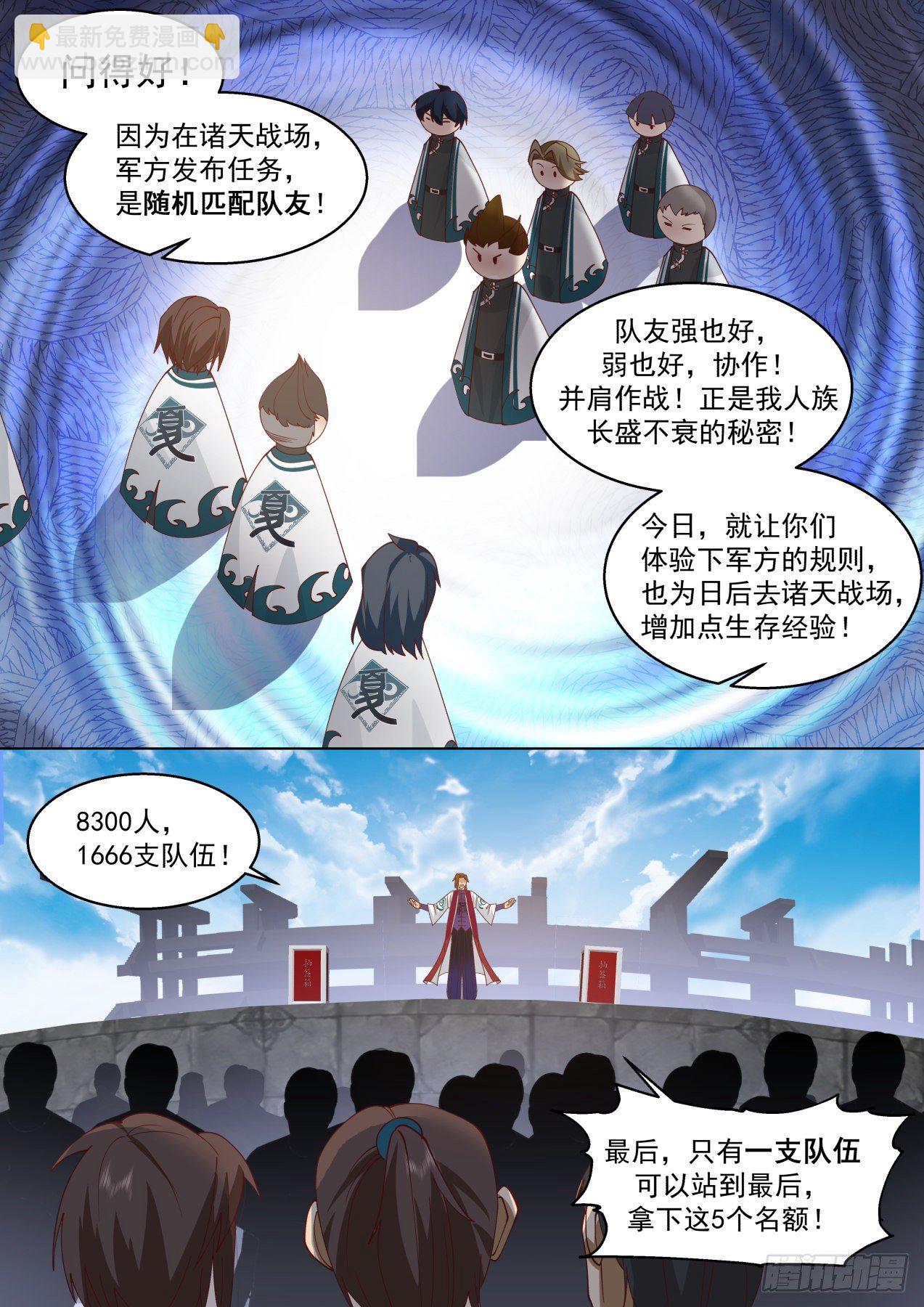 识海秘境篇-&ldquo;公平公正的比赛&rdquo;-第337话