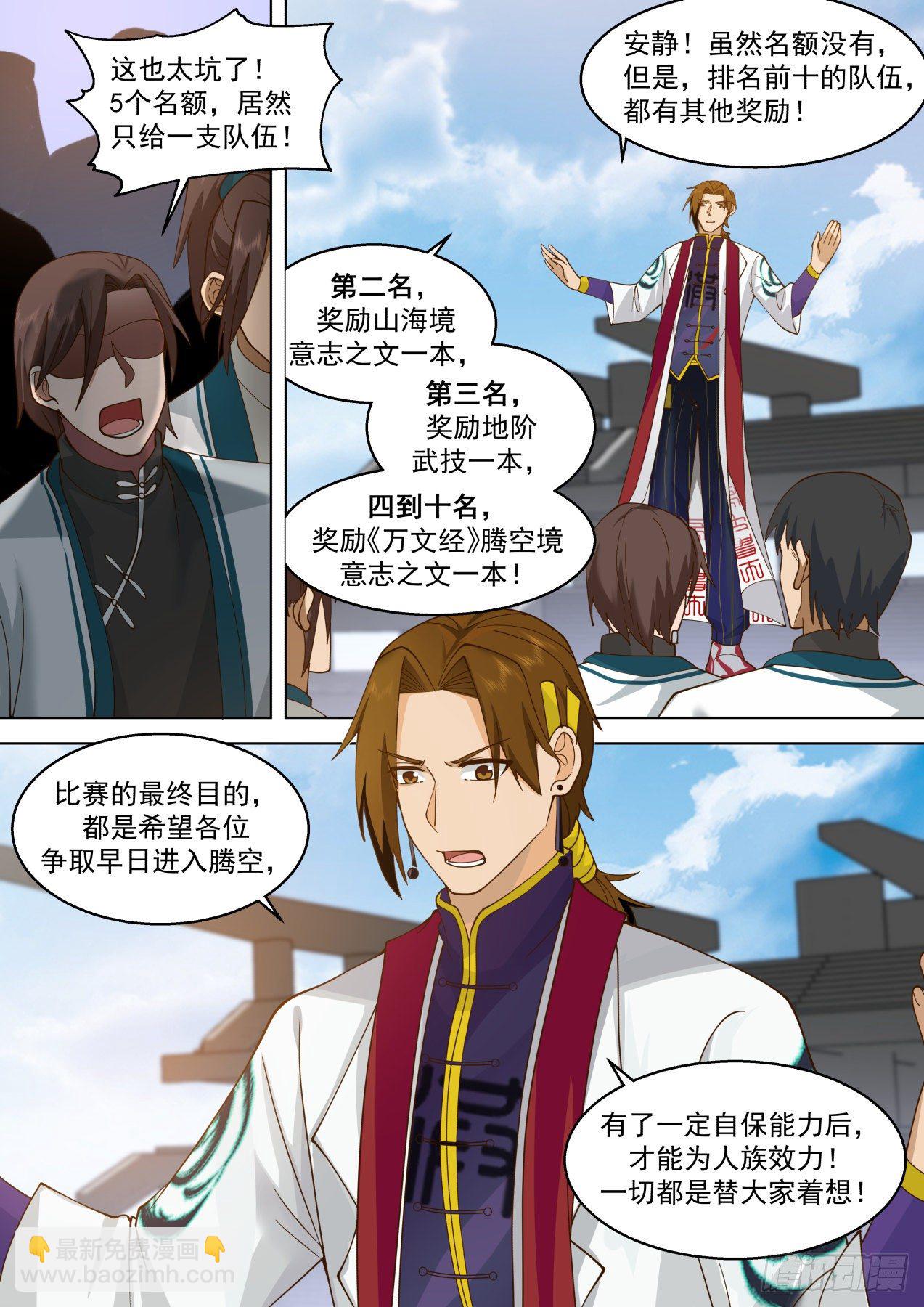 识海秘境篇-&ldquo;公平公正的比赛&rdquo;-第337话