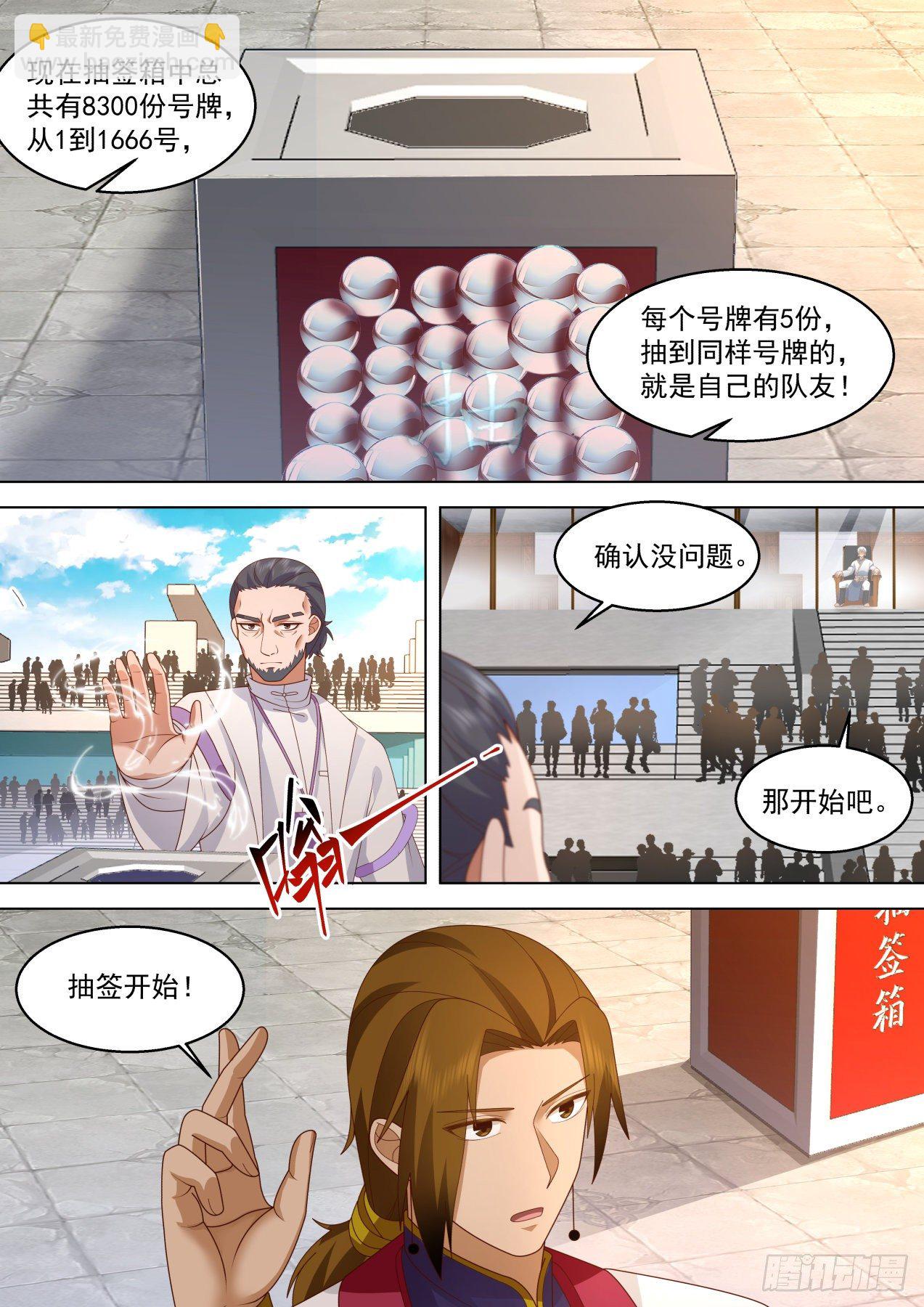 识海秘境篇-&ldquo;公平公正的比赛&rdquo;-第337话