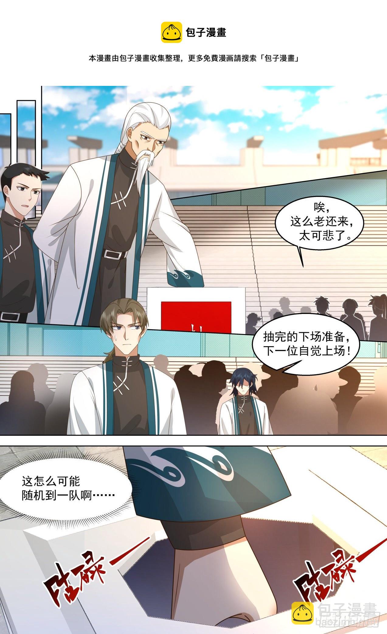 识海秘境篇-&ldquo;公平公正的比赛&rdquo;-第337话