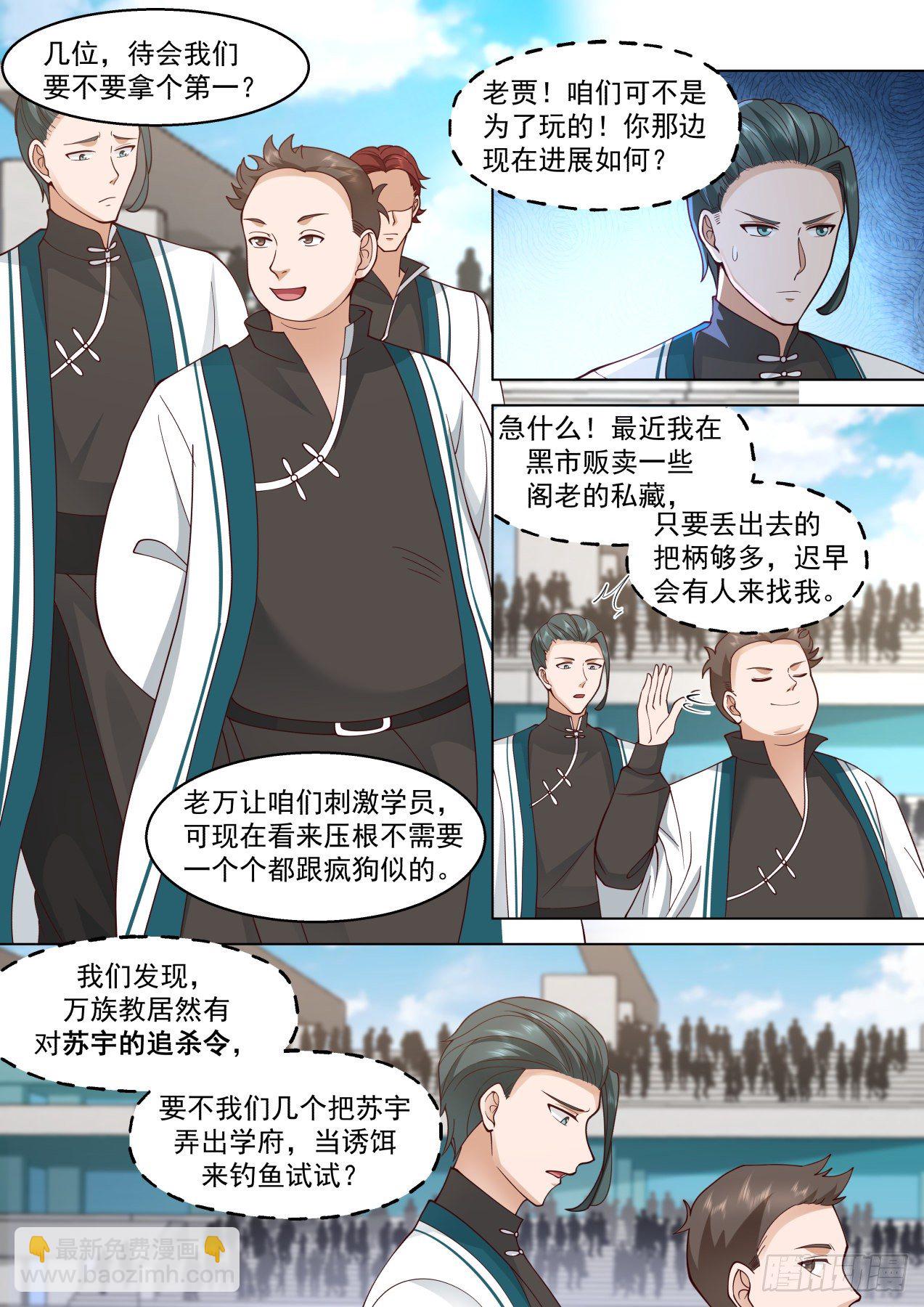 识海秘境篇-你们真的很弱哎-第339话