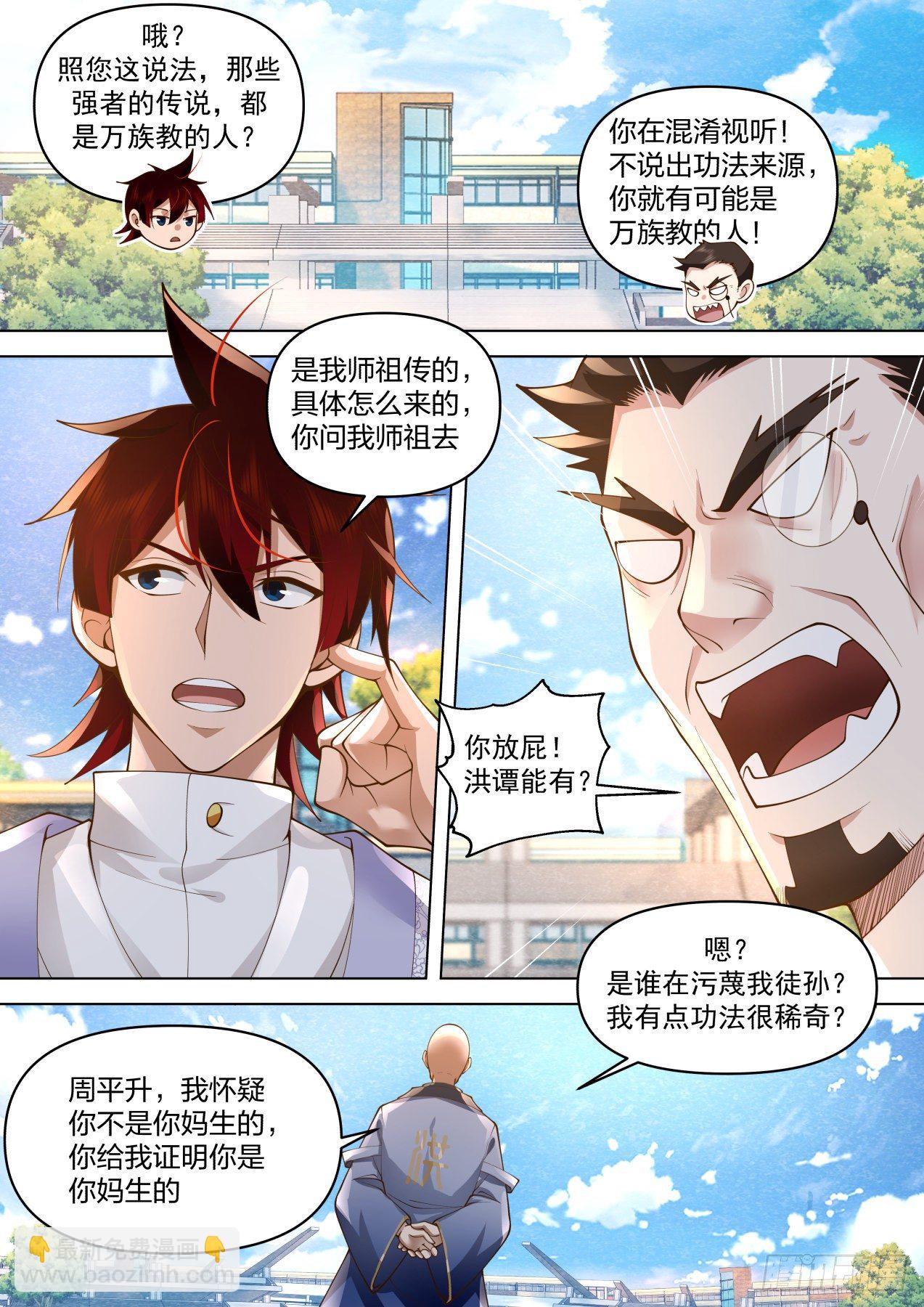 识海秘境篇-虐杀-第341话