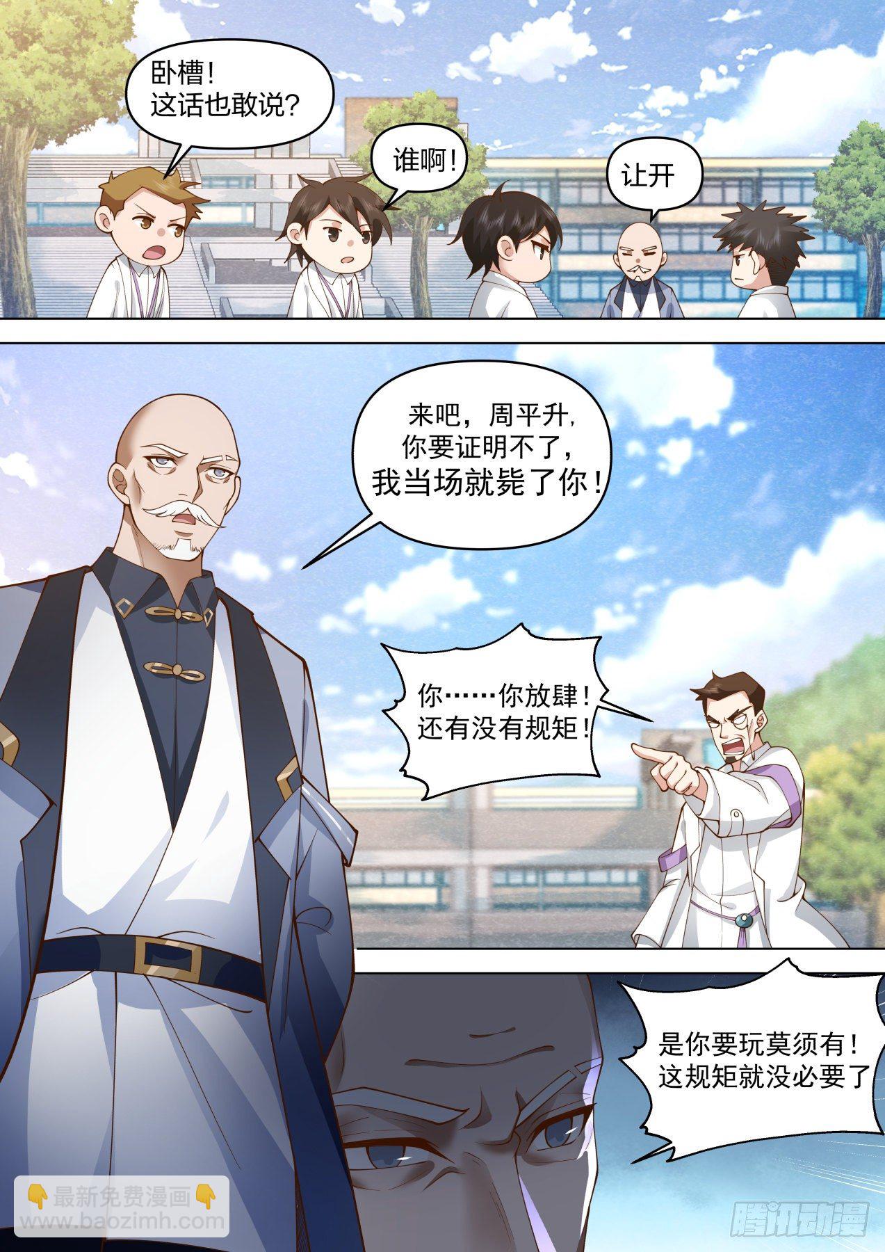 识海秘境篇-虐杀-第341话