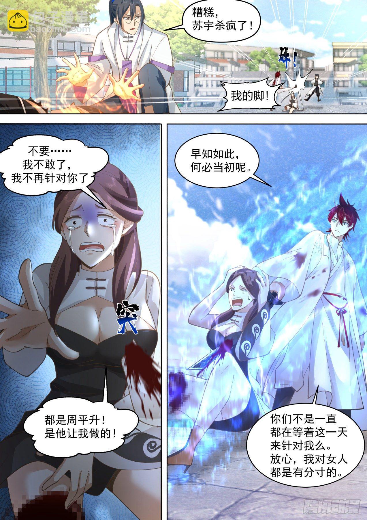 识海秘境篇-虐杀-第341话