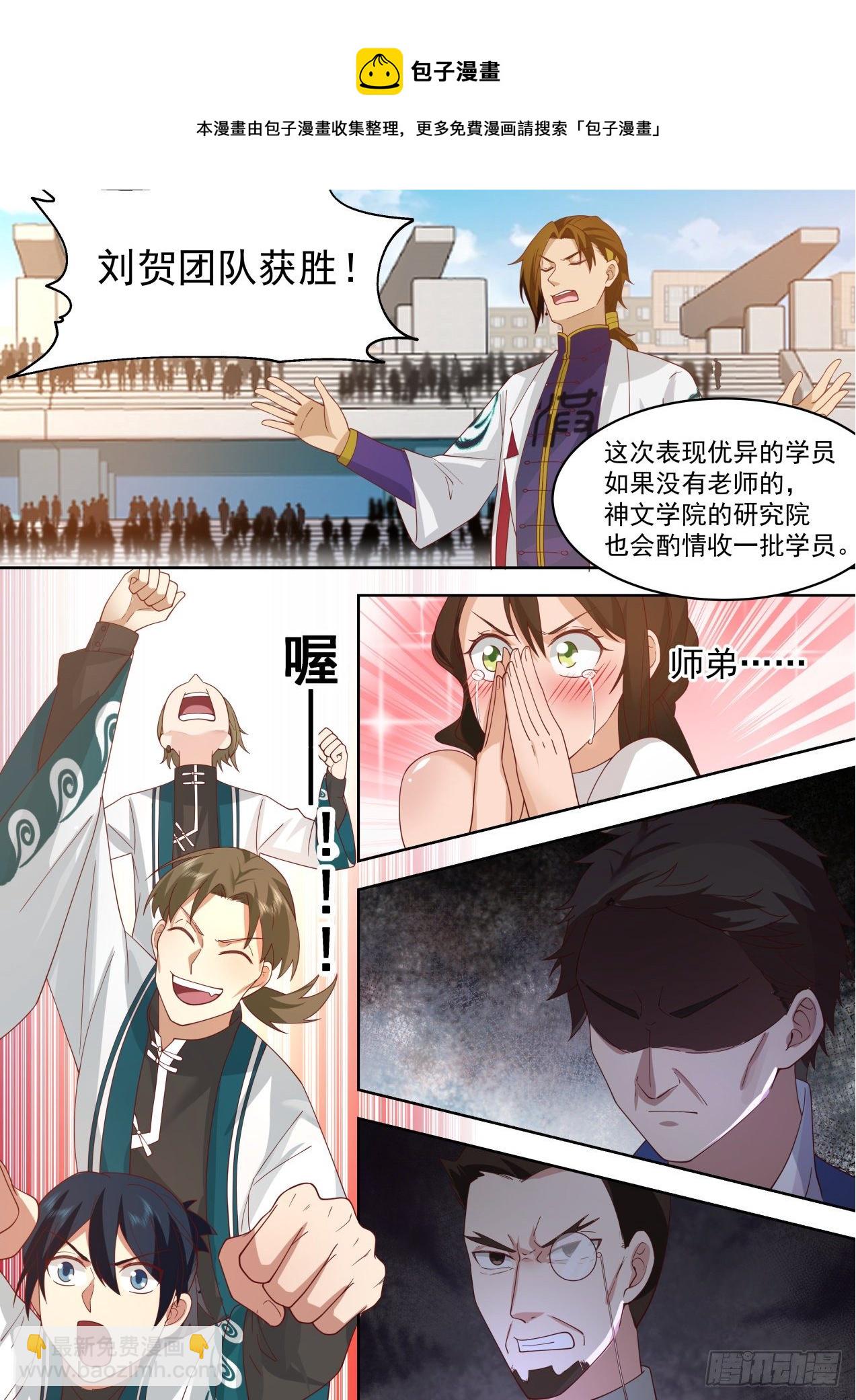识海秘境篇-刘贺团队获胜！-第345话