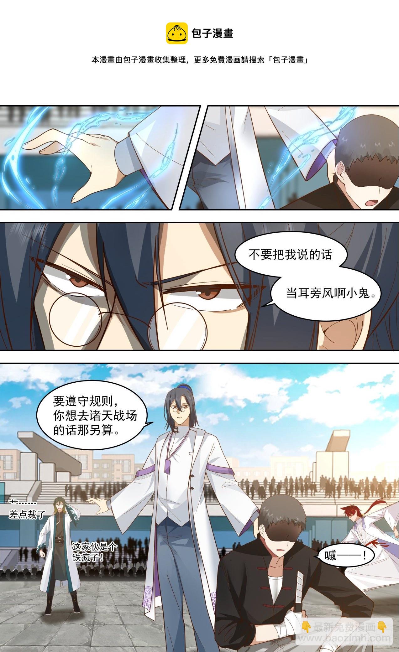 识海秘境篇-刘贺团队获胜！-第345话