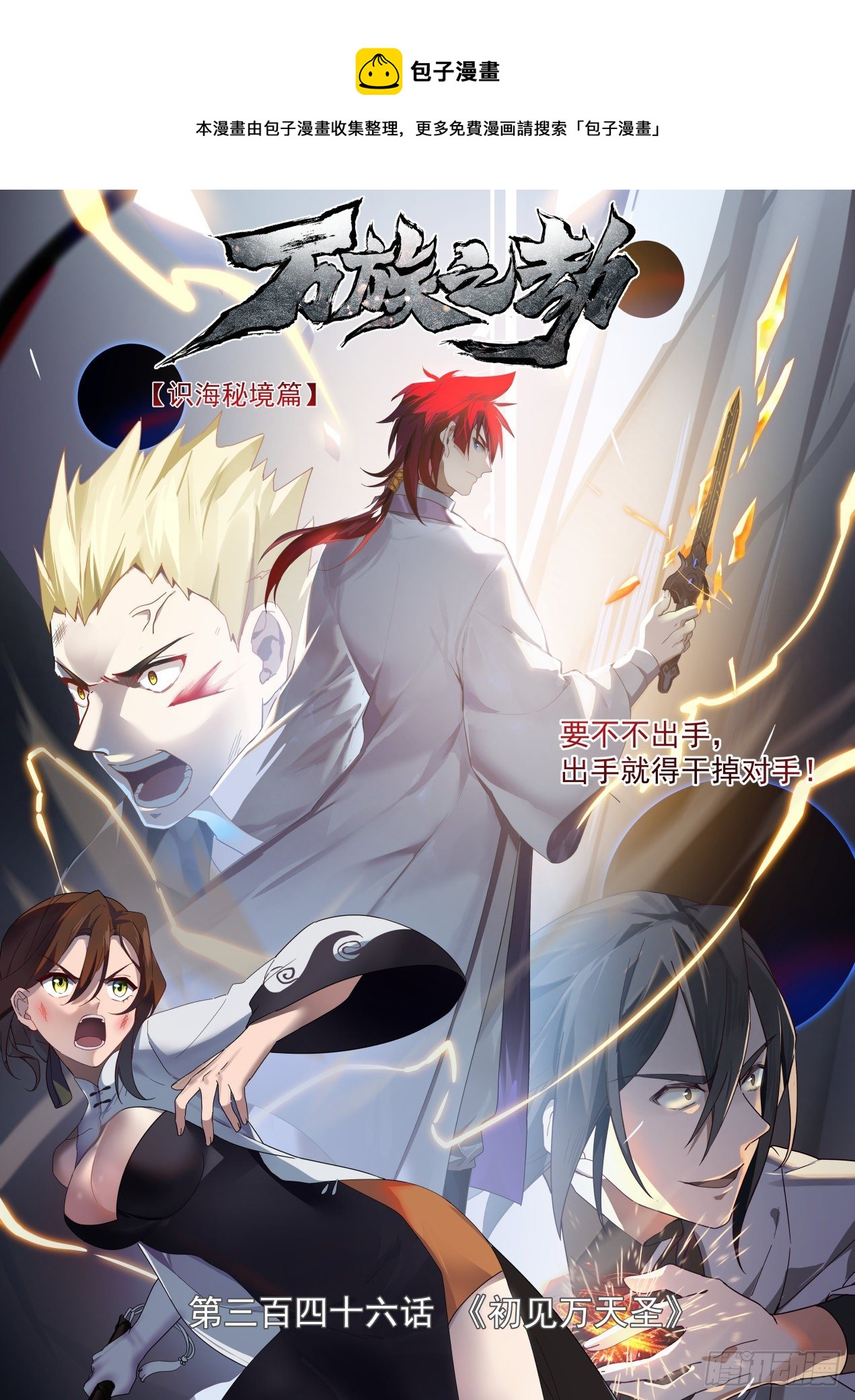 识海秘境篇-初见万天圣-第347话