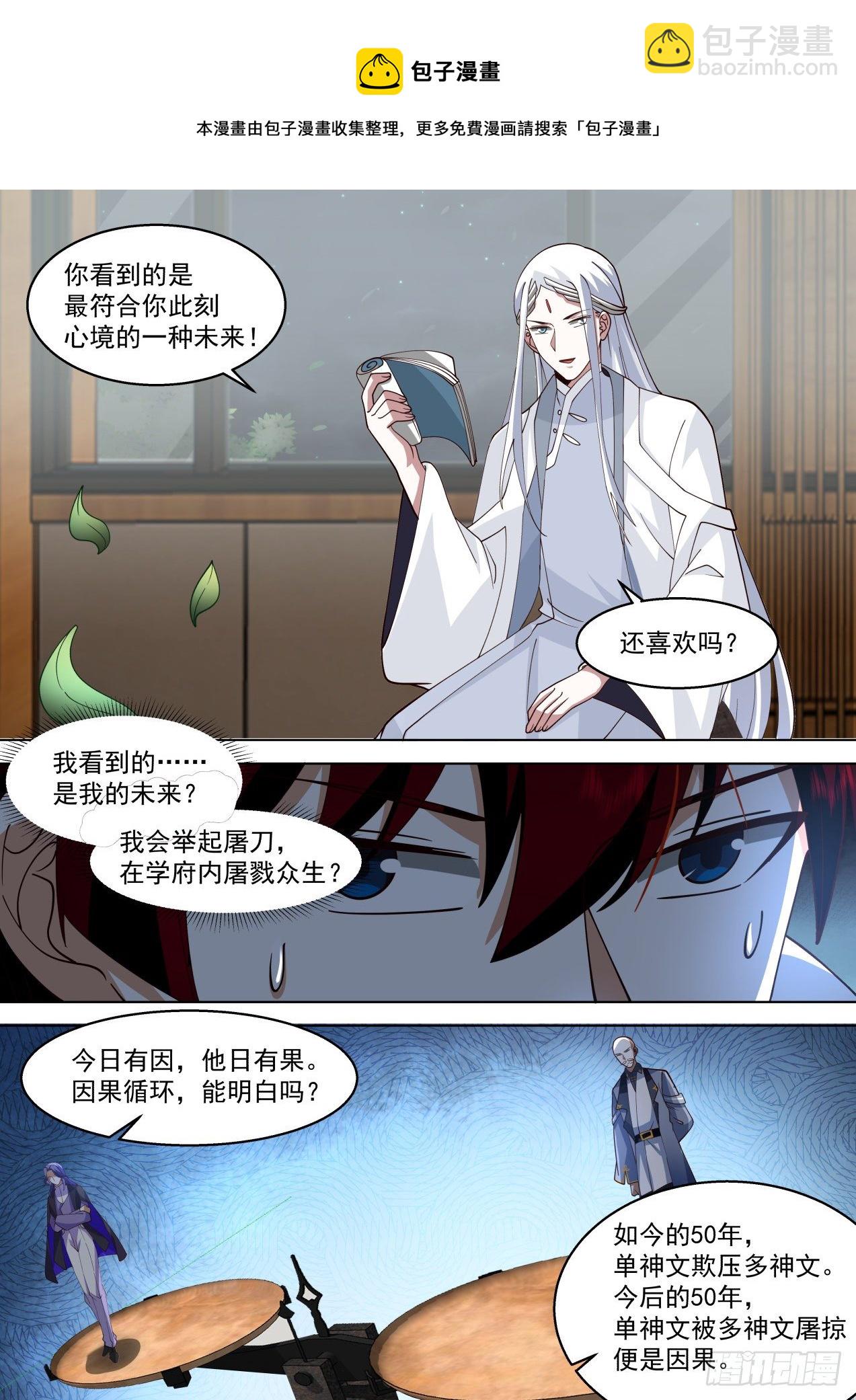 识海秘境篇-初见万天圣-第347话