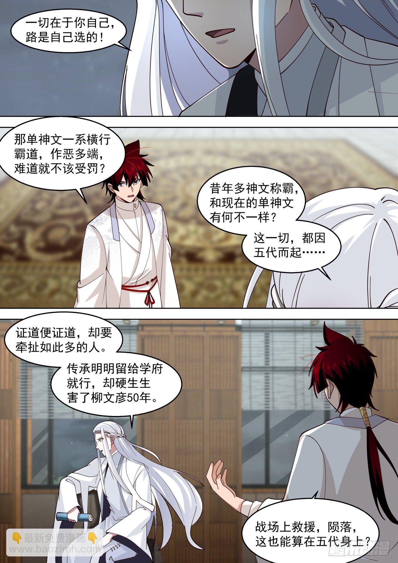 识海秘境篇-初见万天圣-第347话