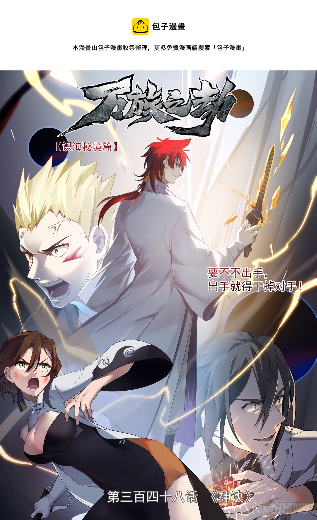 识海秘境篇-神诀-第349话