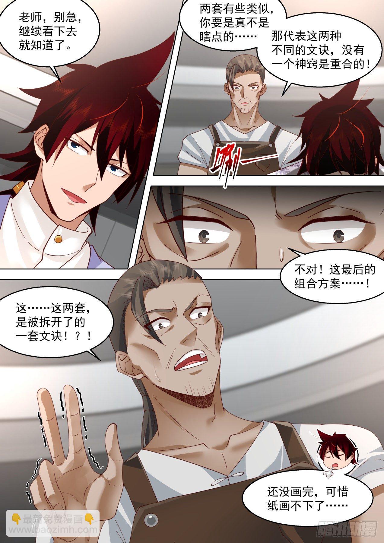 识海秘境篇-神诀-第349话